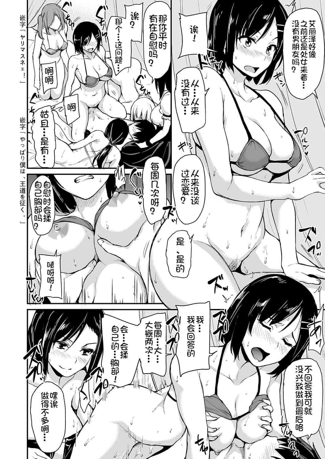 汉化版-【鬼畜王汉化组】 [しまぱん (立花オミナ)] 異世界ハーレム物語 総集編1 (オリジナル) [DL版]_第6集