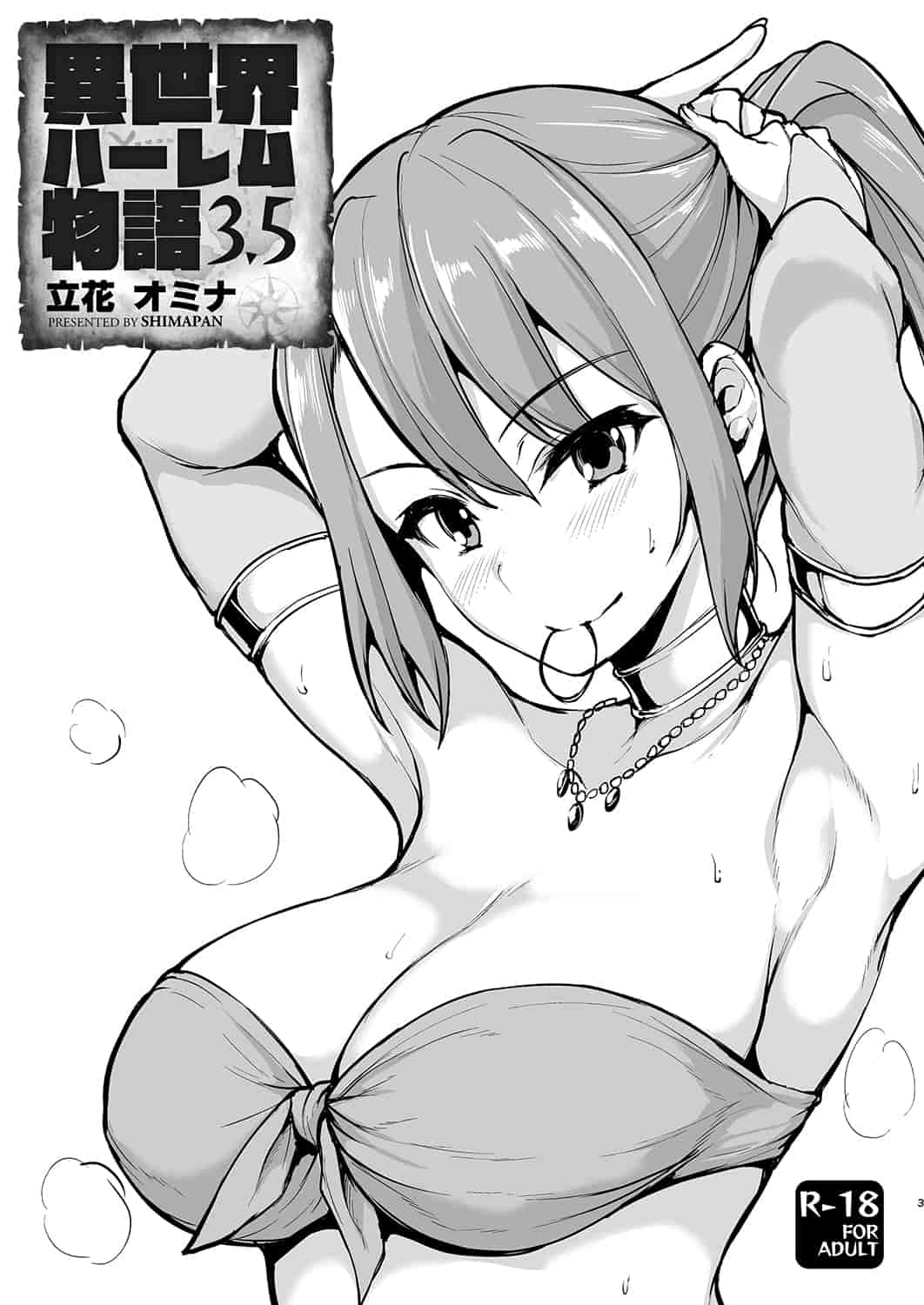 汉化版-【鬼畜王汉化组】 [しまぱん (立花オミナ)] 異世界ハーレム物語 総集編1 (オリジナル) [DL版]_第7集