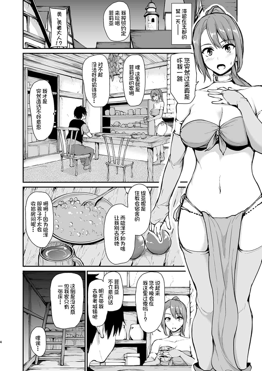 汉化版-【鬼畜王汉化组】 [しまぱん (立花オミナ)] 異世界ハーレム物語 総集編1 (オリジナル) [DL版]_第7集
