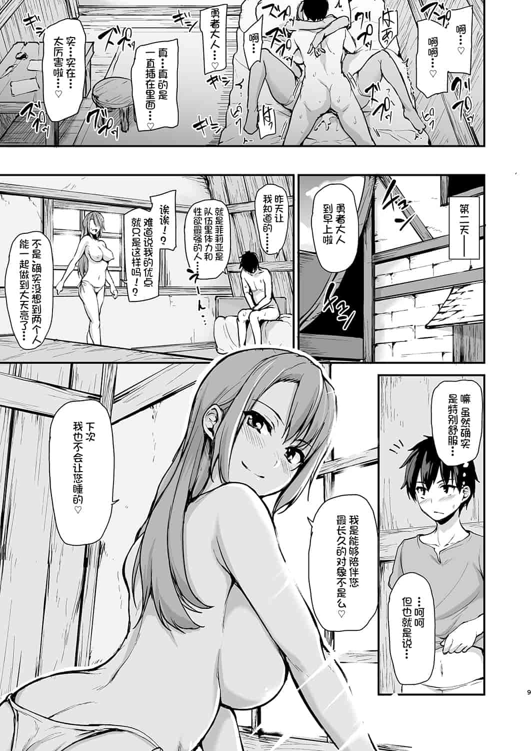 汉化版-【鬼畜王汉化组】 [しまぱん (立花オミナ)] 異世界ハーレム物語 総集編1 (オリジナル) [DL版]_第7集