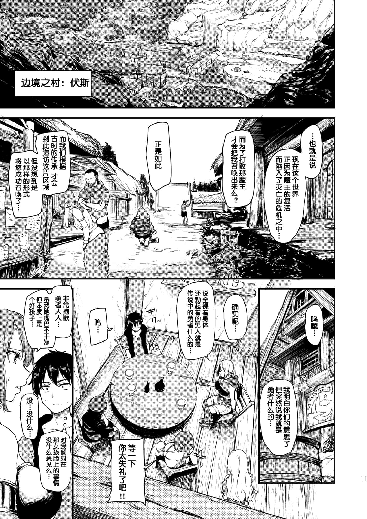 汉化版-【鬼畜王汉化组】 [しまぱん (立花オミナ)] 異世界ハーレム物語 総集編1 (オリジナル) [DL版]_第1集