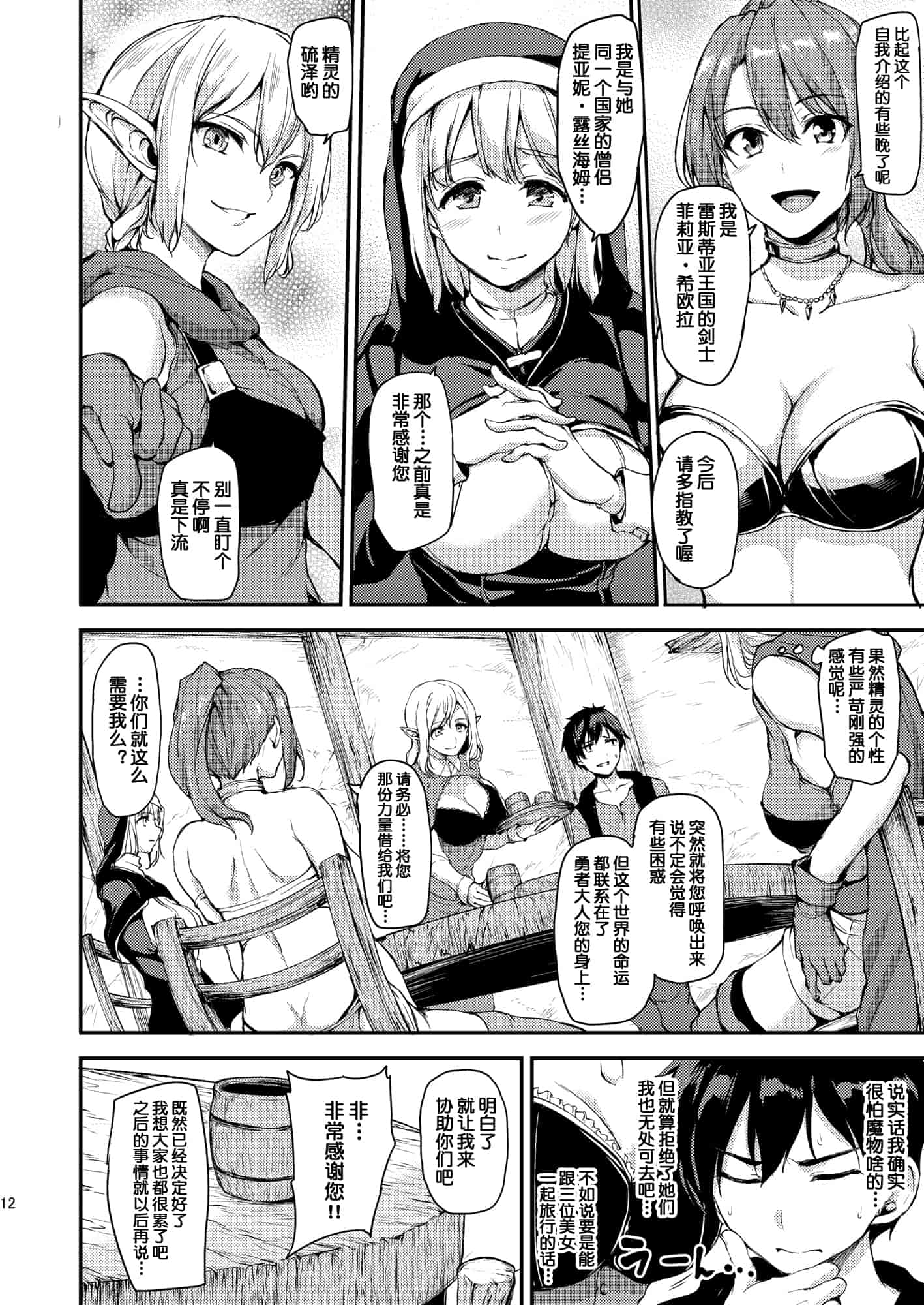 汉化版-【鬼畜王汉化组】 [しまぱん (立花オミナ)] 異世界ハーレム物語 総集編1 (オリジナル) [DL版]_第1集