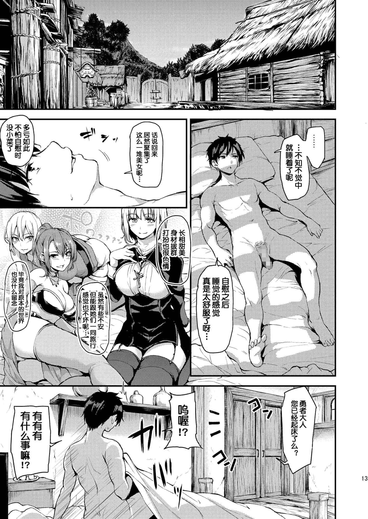 汉化版-【鬼畜王汉化组】 [しまぱん (立花オミナ)] 異世界ハーレム物語 総集編1 (オリジナル) [DL版]_第1集