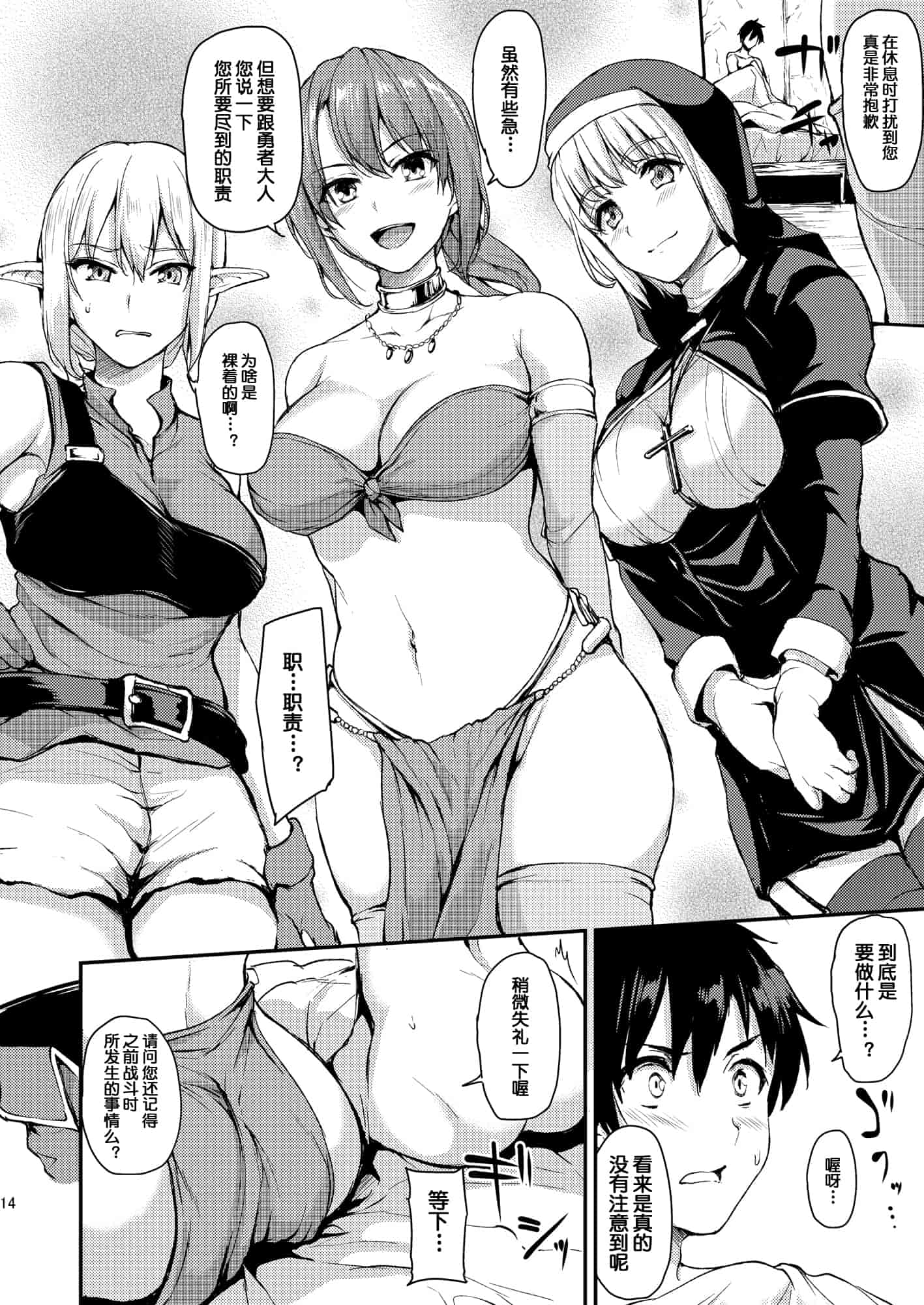汉化版-【鬼畜王汉化组】 [しまぱん (立花オミナ)] 異世界ハーレム物語 総集編1 (オリジナル) [DL版]_第1集