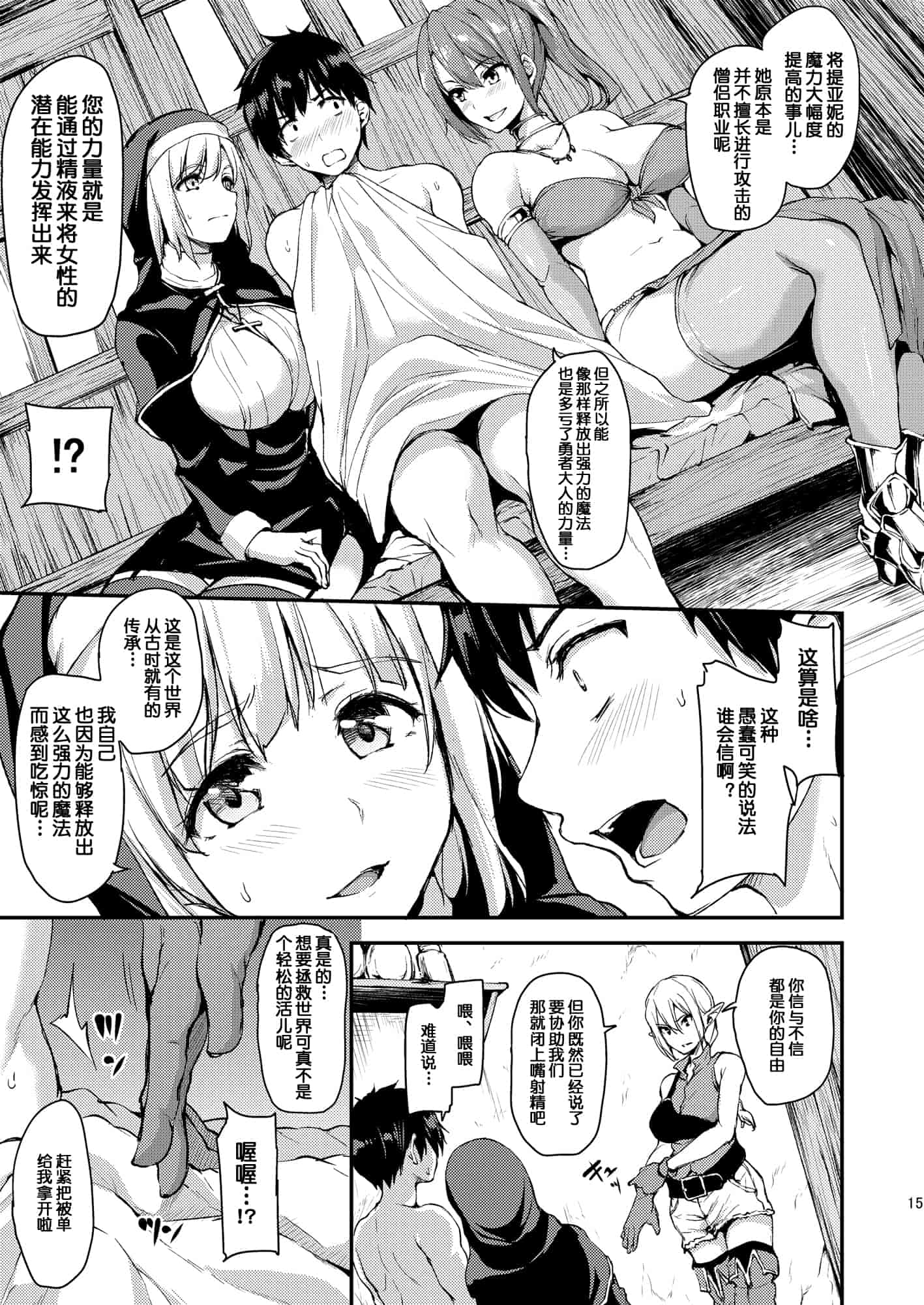 汉化版-【鬼畜王汉化组】 [しまぱん (立花オミナ)] 異世界ハーレム物語 総集編1 (オリジナル) [DL版]_第1集