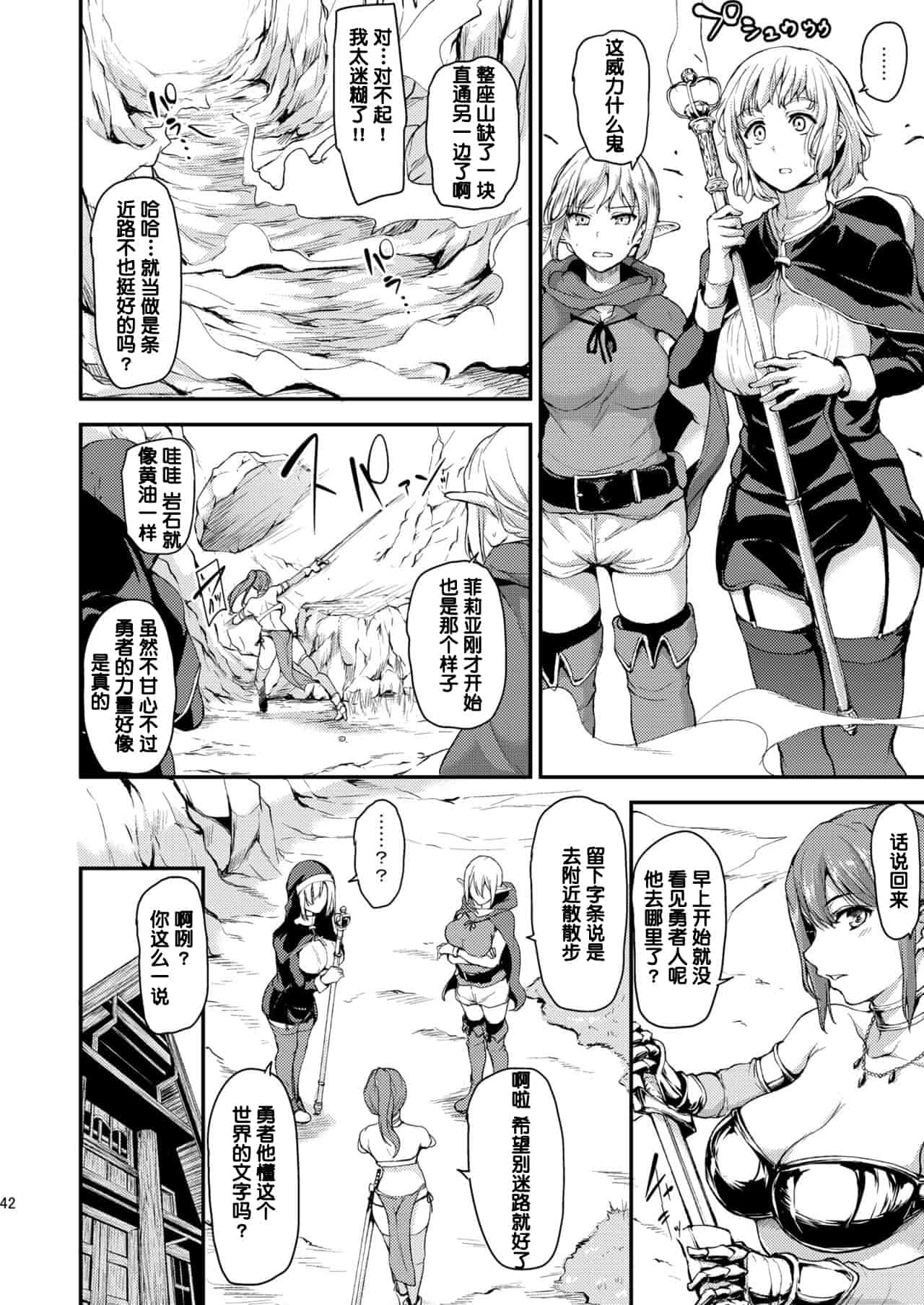 汉化版-【鬼畜王汉化组】 [しまぱん (立花オミナ)] 異世界ハーレム物語 総集編1 (オリジナル) [DL版]_第2集