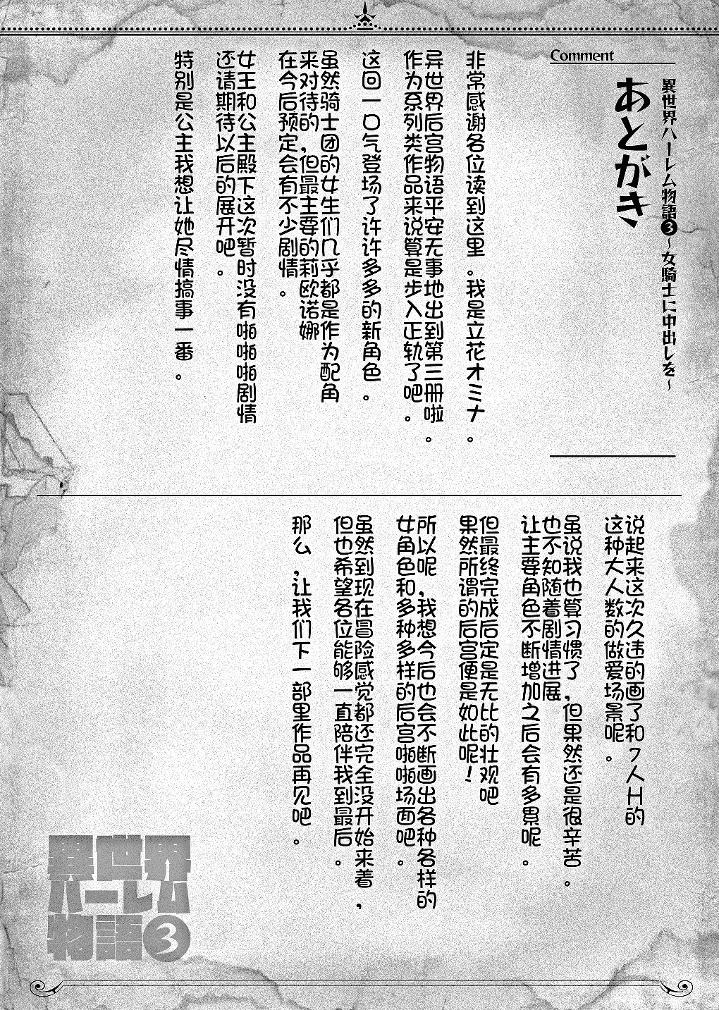 汉化版-【鬼畜王汉化组】 [しまぱん (立花オミナ)] 異世界ハーレム物語 総集編1 (オリジナル) [DL版]_第1集