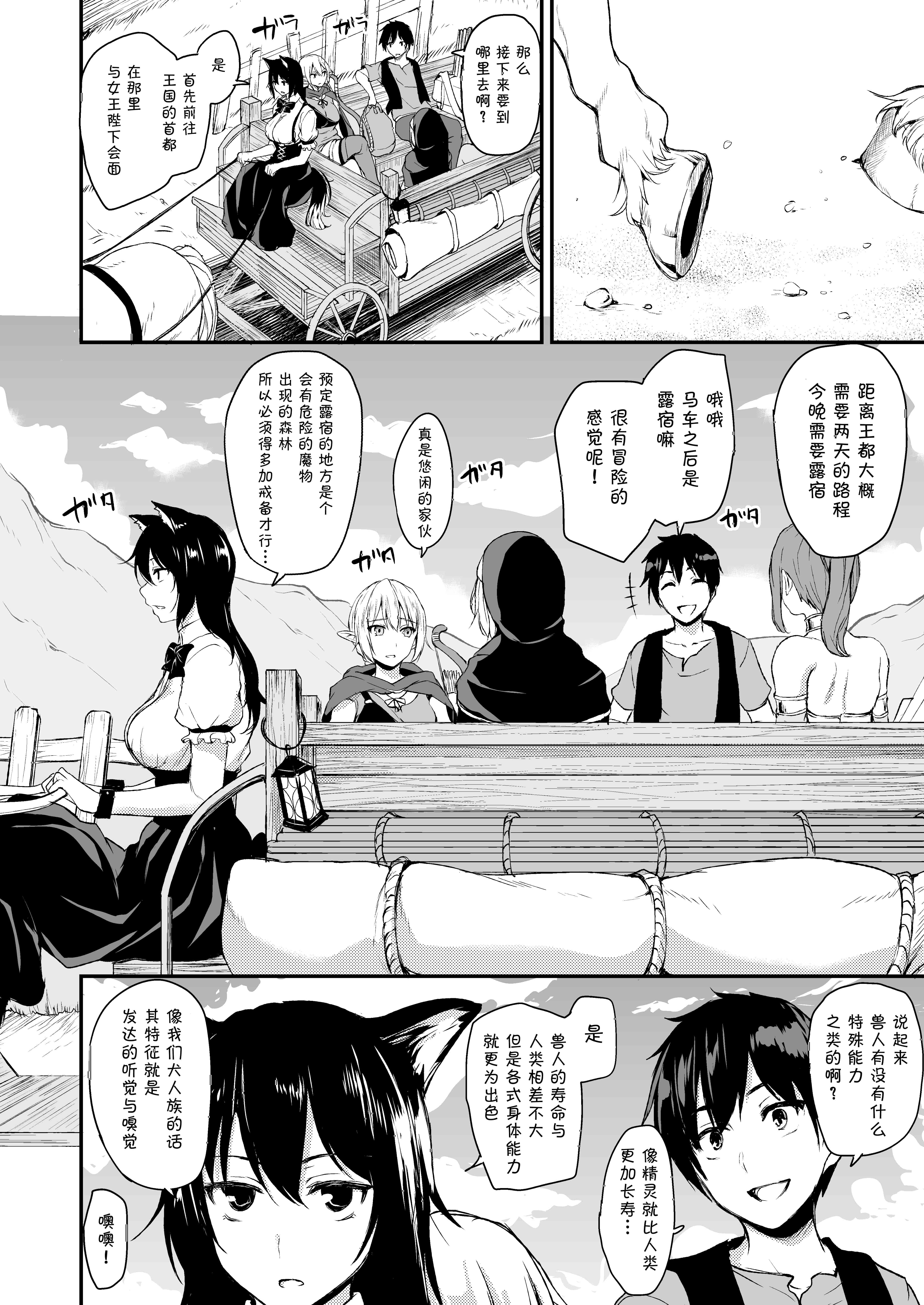 汉化版-【鬼畜王汉化组】 [しまぱん (立花オミナ)] 異世界ハーレム物語 総集編1 (オリジナル) [DL版]_第3集