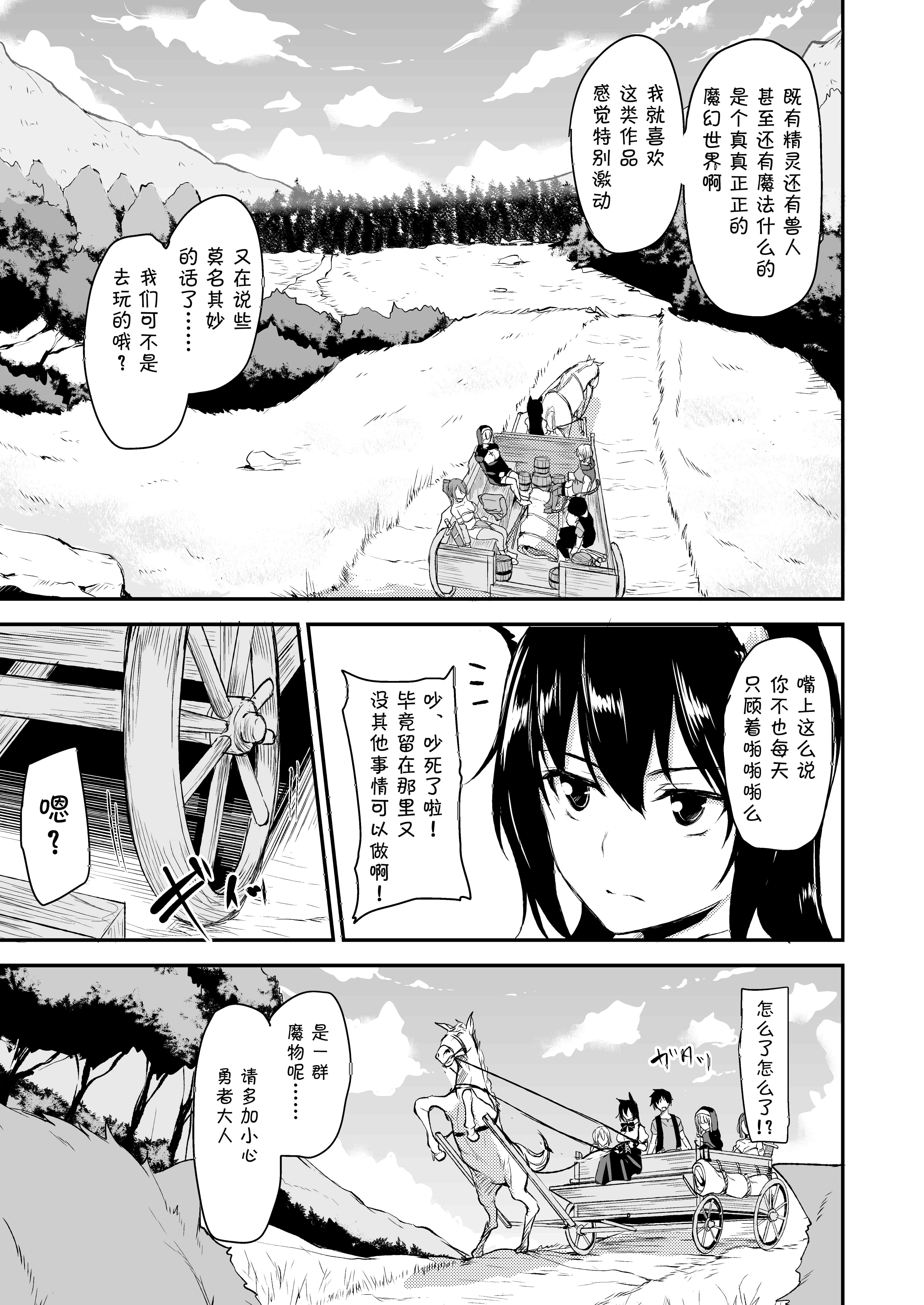 汉化版-【鬼畜王汉化组】 [しまぱん (立花オミナ)] 異世界ハーレム物語 総集編1 (オリジナル) [DL版]_第3集