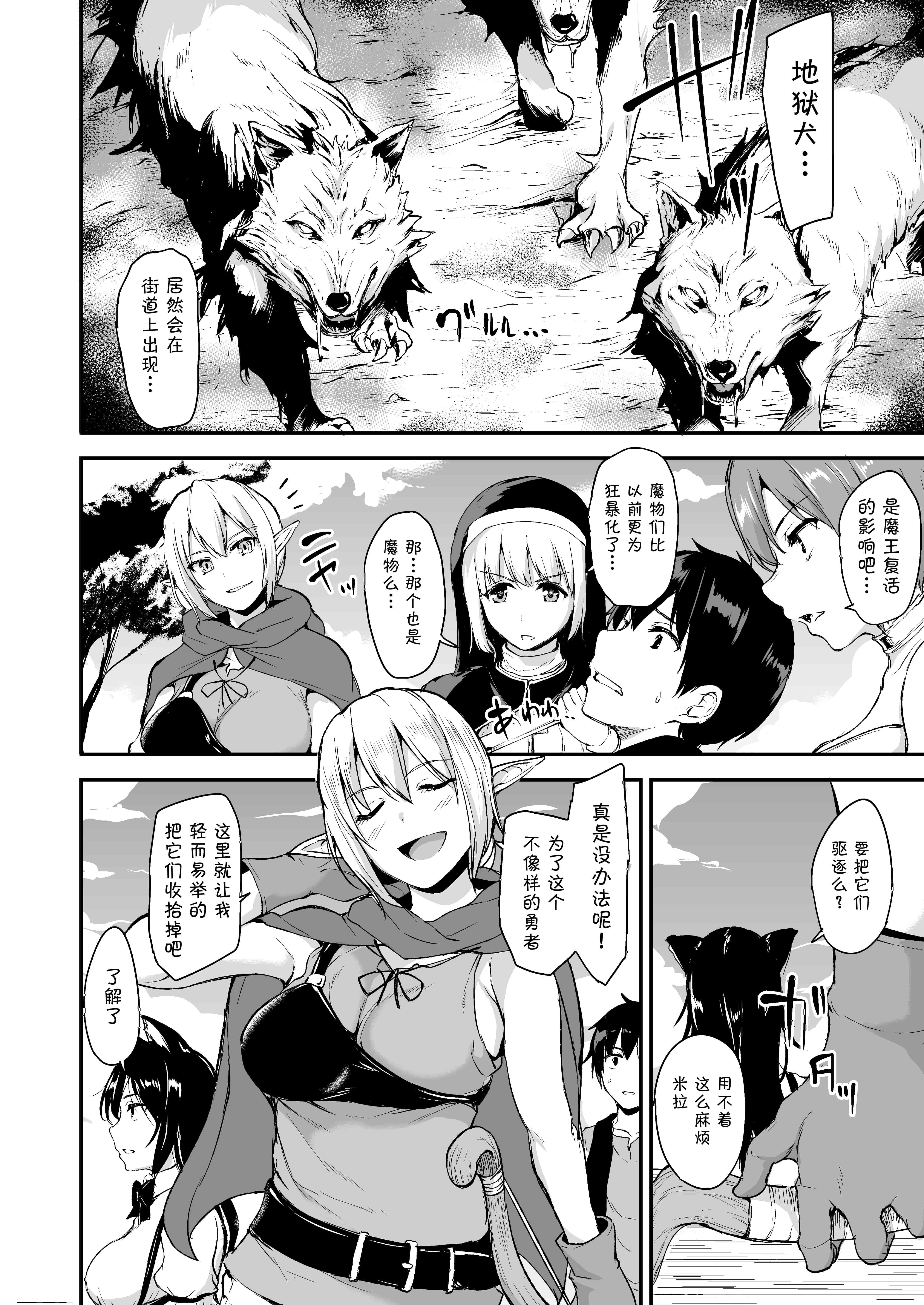 汉化版-【鬼畜王汉化组】 [しまぱん (立花オミナ)] 異世界ハーレム物語 総集編1 (オリジナル) [DL版]_第3集