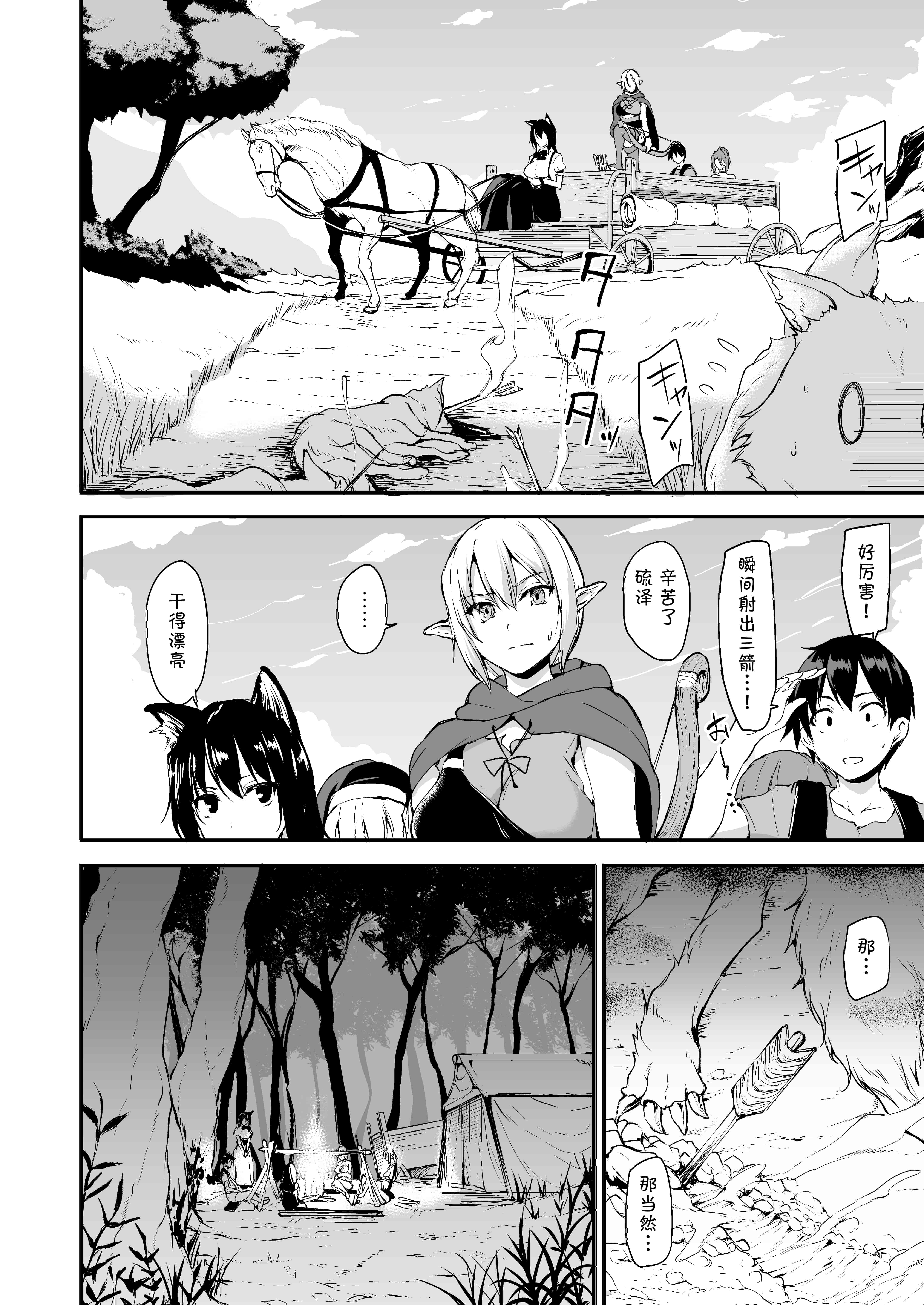 汉化版-【鬼畜王汉化组】 [しまぱん (立花オミナ)] 異世界ハーレム物語 総集編1 (オリジナル) [DL版]_第3集