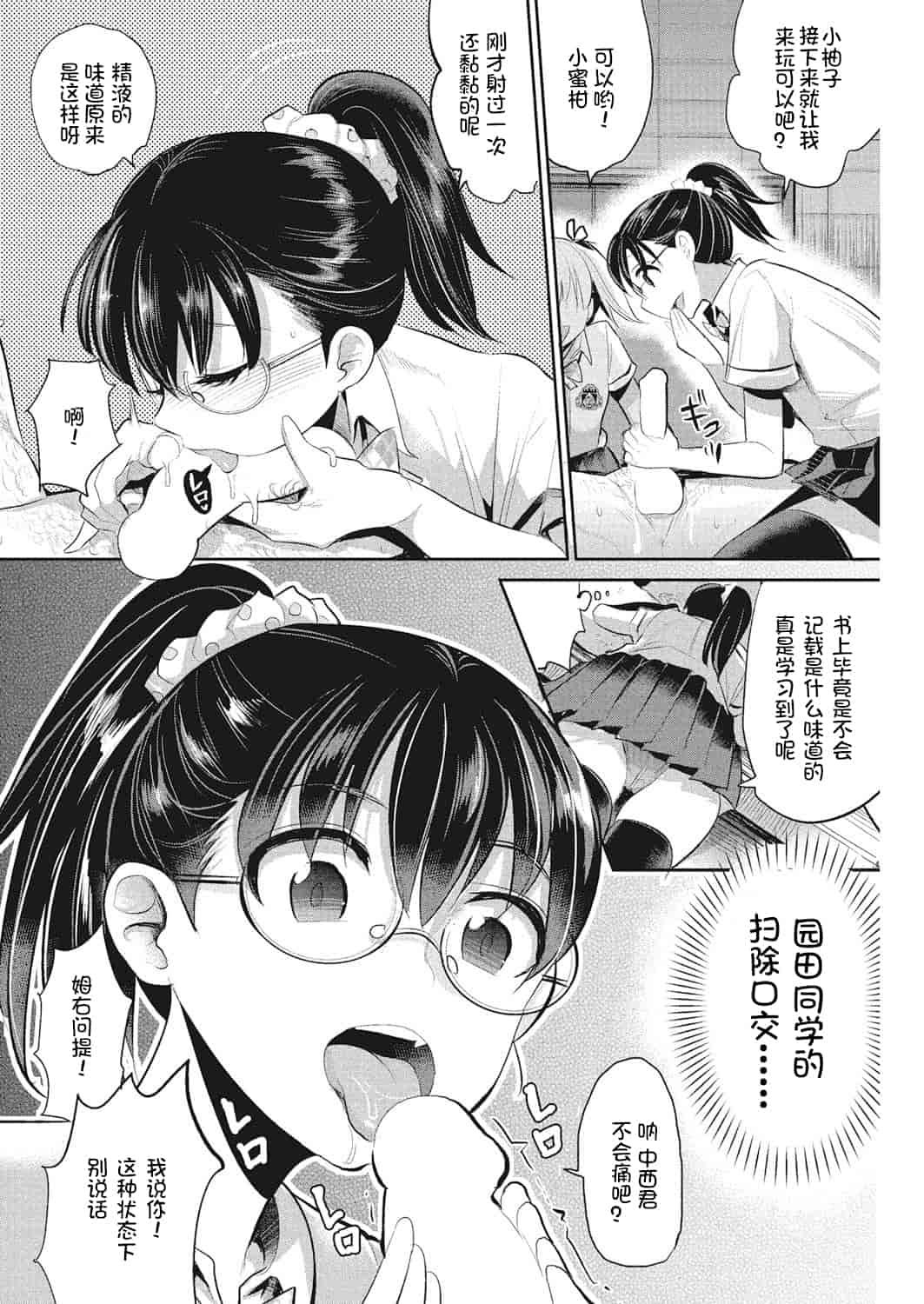 汉化版-【鬼畜王汉化组】 [中曽根ハイジ] インサートTRYあんぐる_第1集