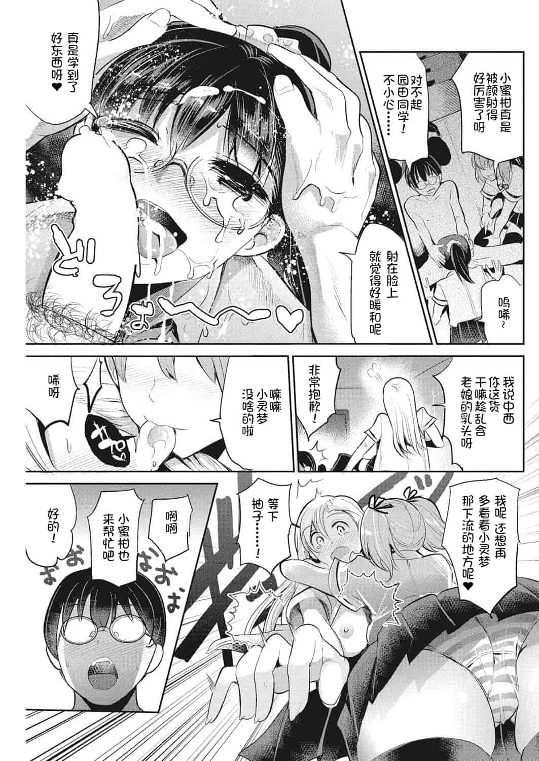 汉化版-【鬼畜王汉化组】 [中曽根ハイジ] インサートTRYあんぐる_第1集