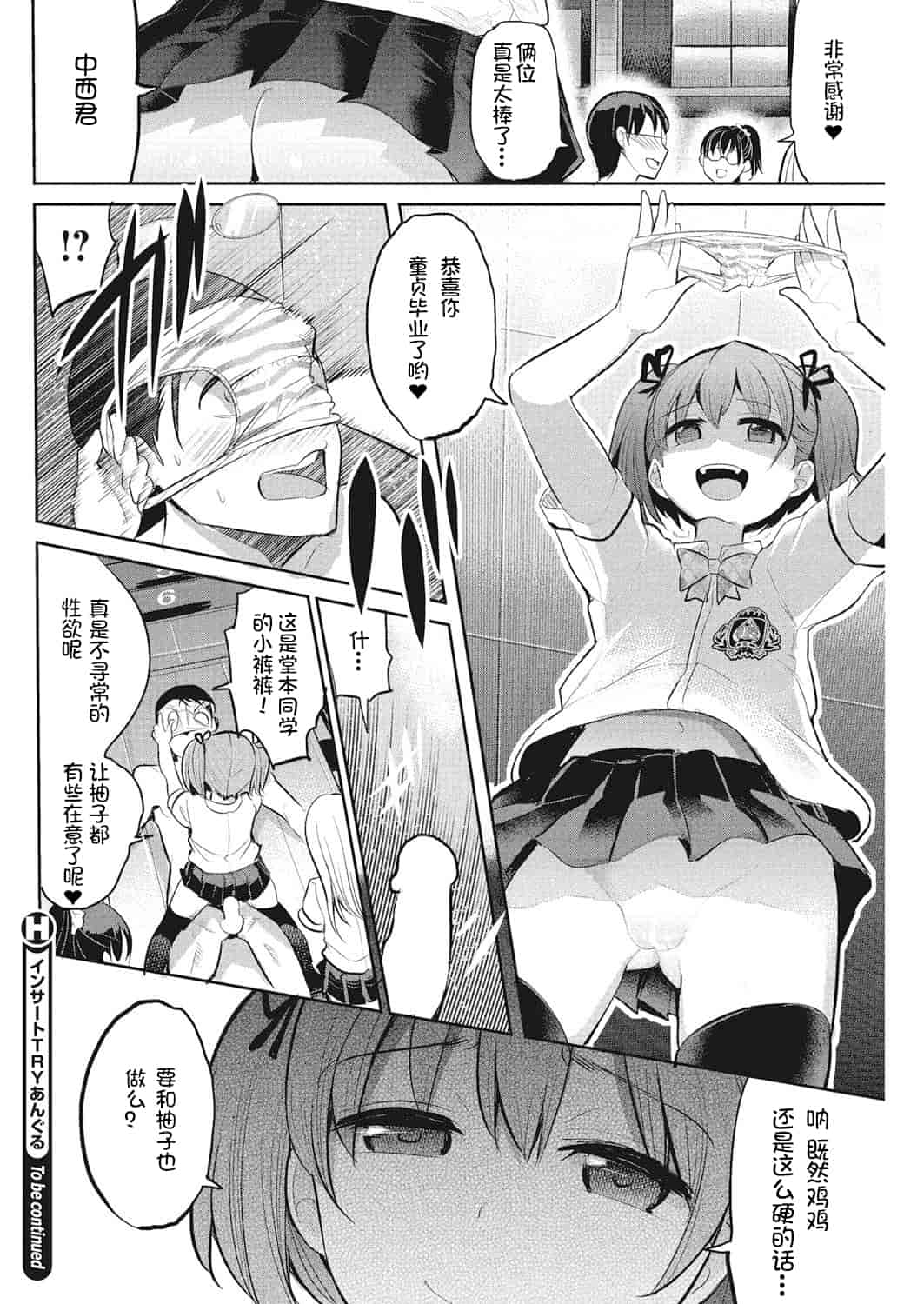 汉化版-【鬼畜王汉化组】 [中曽根ハイジ] インサートTRYあんぐる_第2集