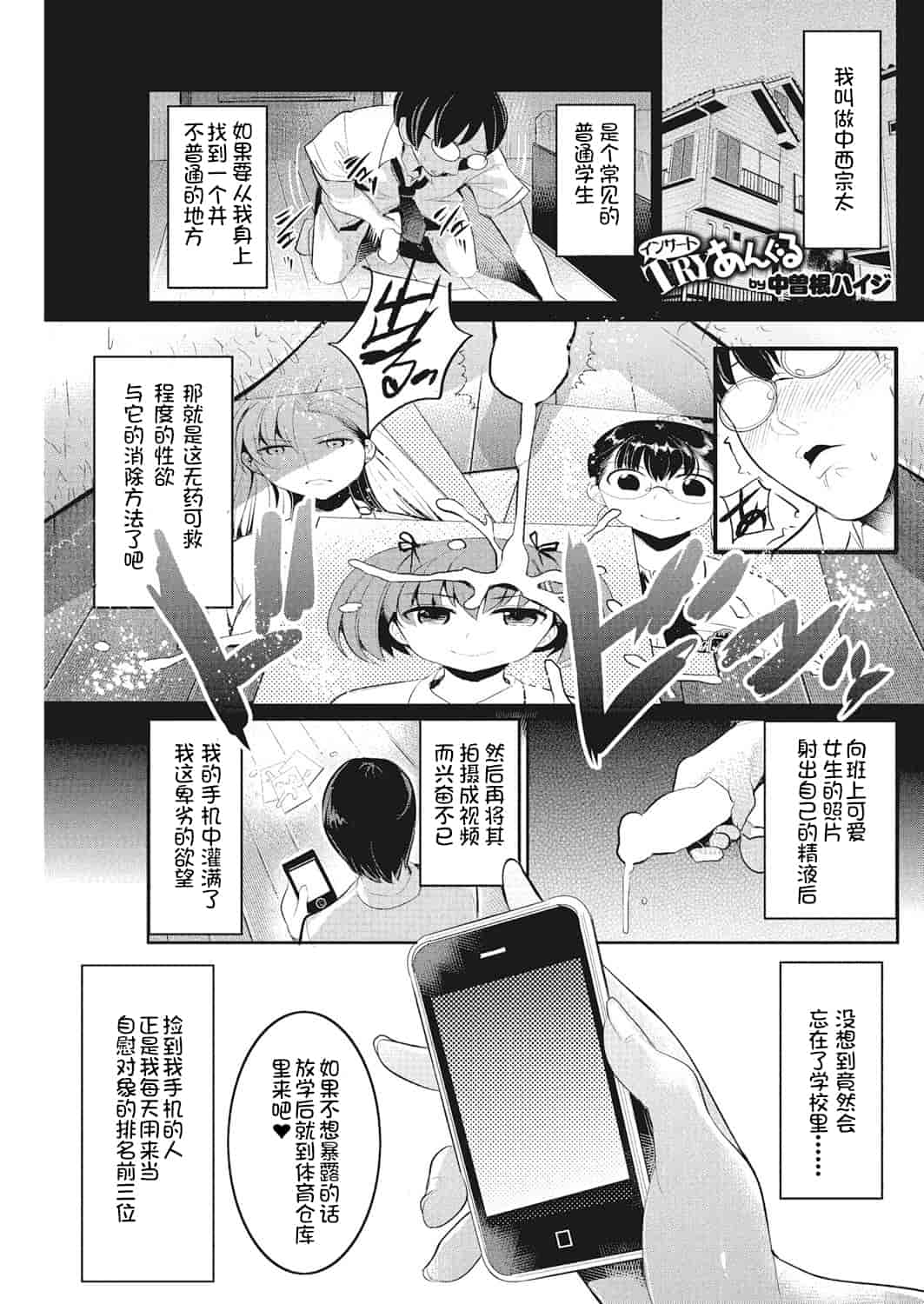 汉化版-【鬼畜王汉化组】 [中曽根ハイジ] インサートTRYあんぐる_第1集