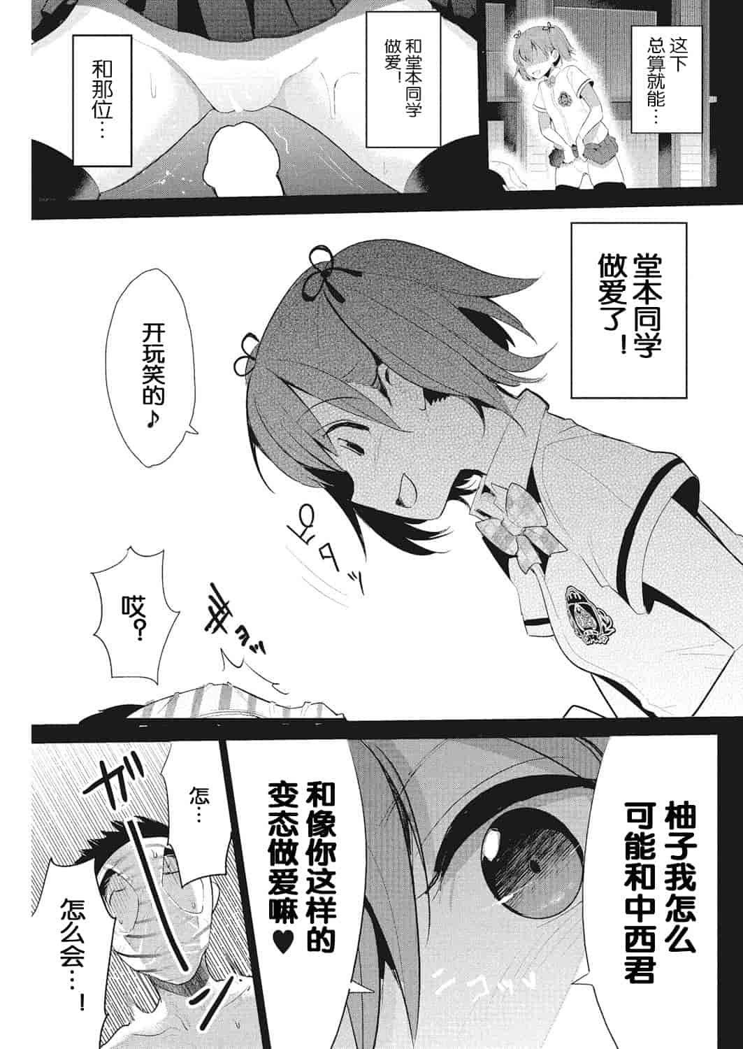 汉化版-【鬼畜王汉化组】 [中曽根ハイジ] インサートTRYあんぐる_第2集