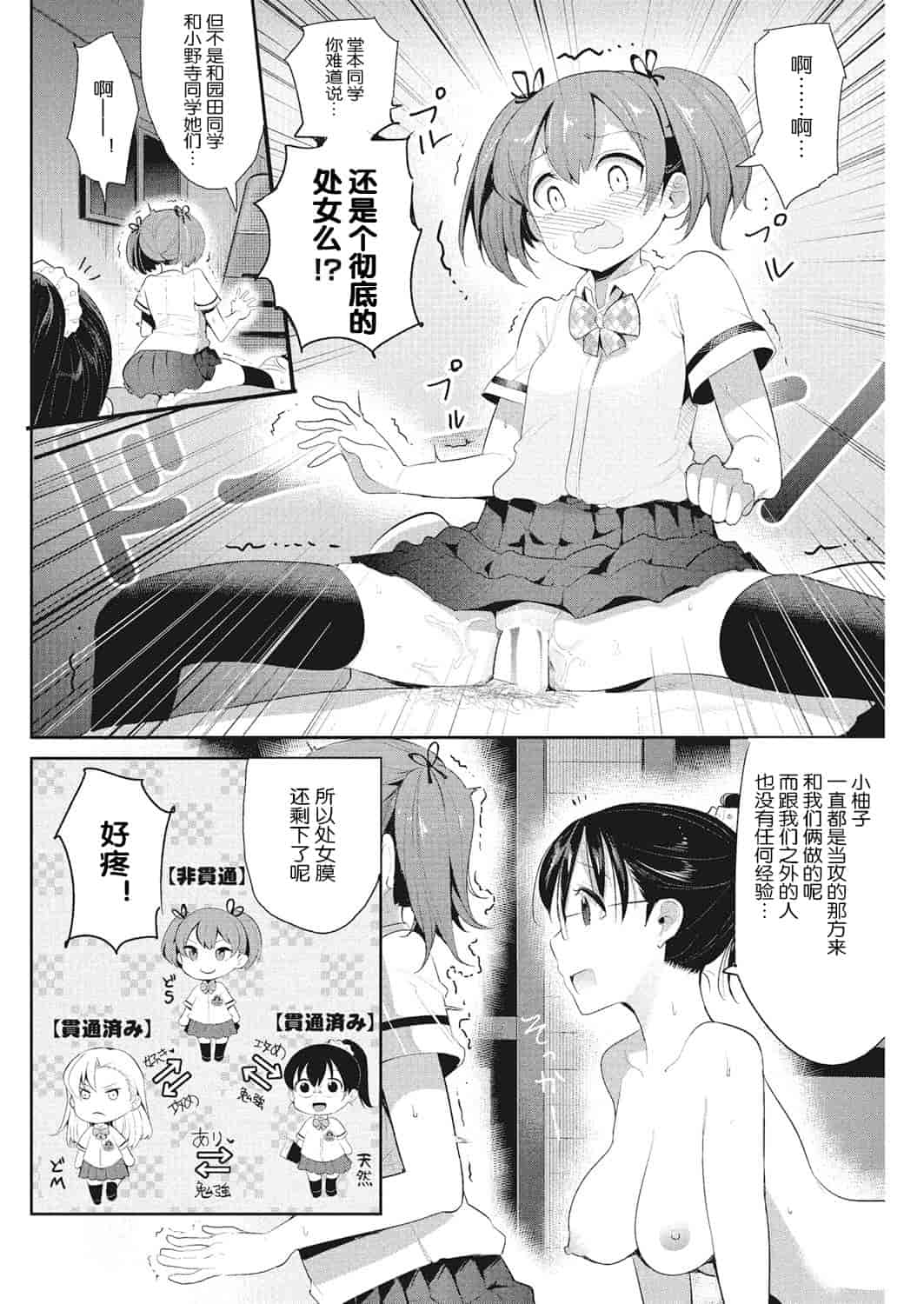 汉化版-【鬼畜王汉化组】 [中曽根ハイジ] インサートTRYあんぐる_第2集