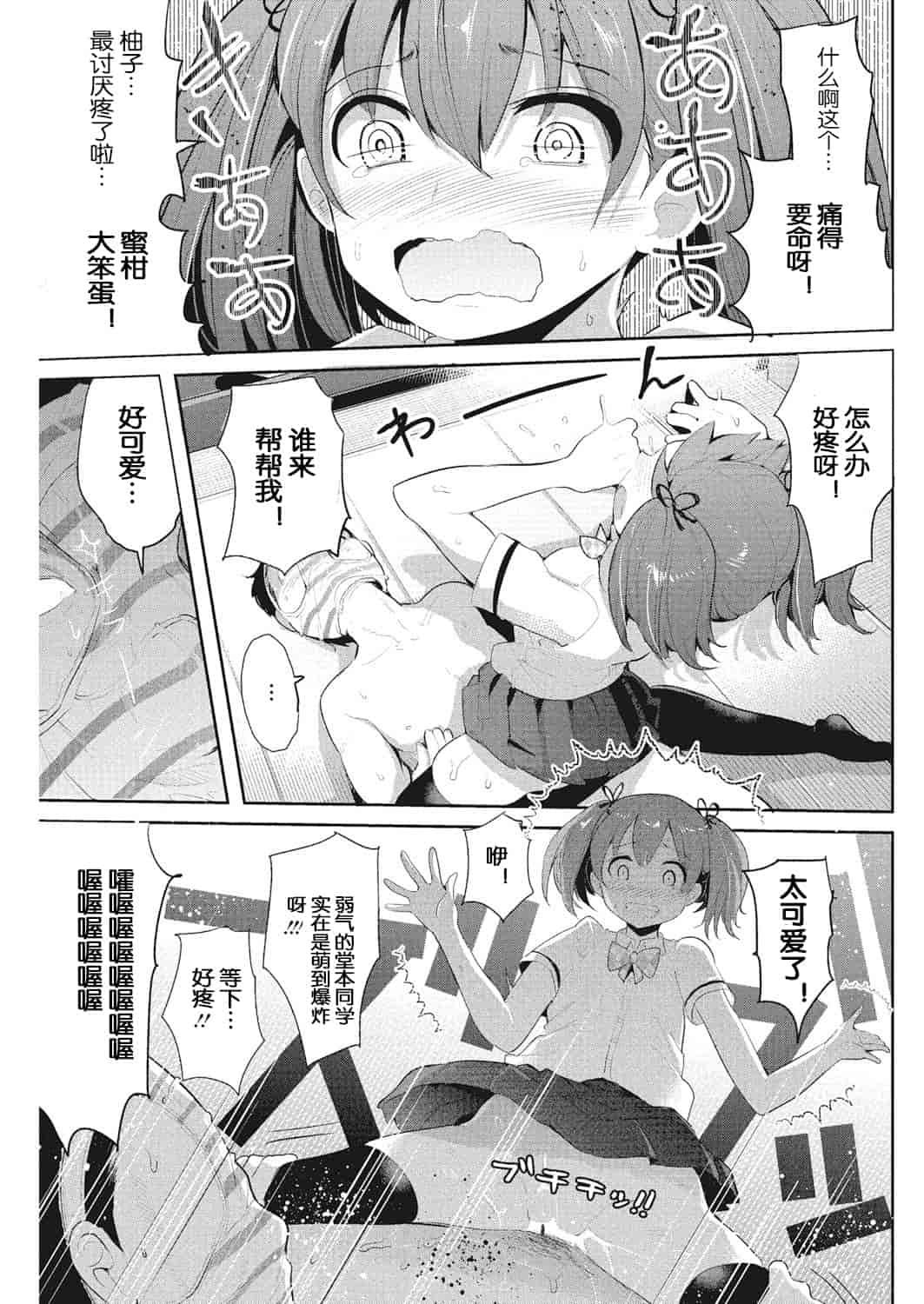 汉化版-【鬼畜王汉化组】 [中曽根ハイジ] インサートTRYあんぐる_第2集