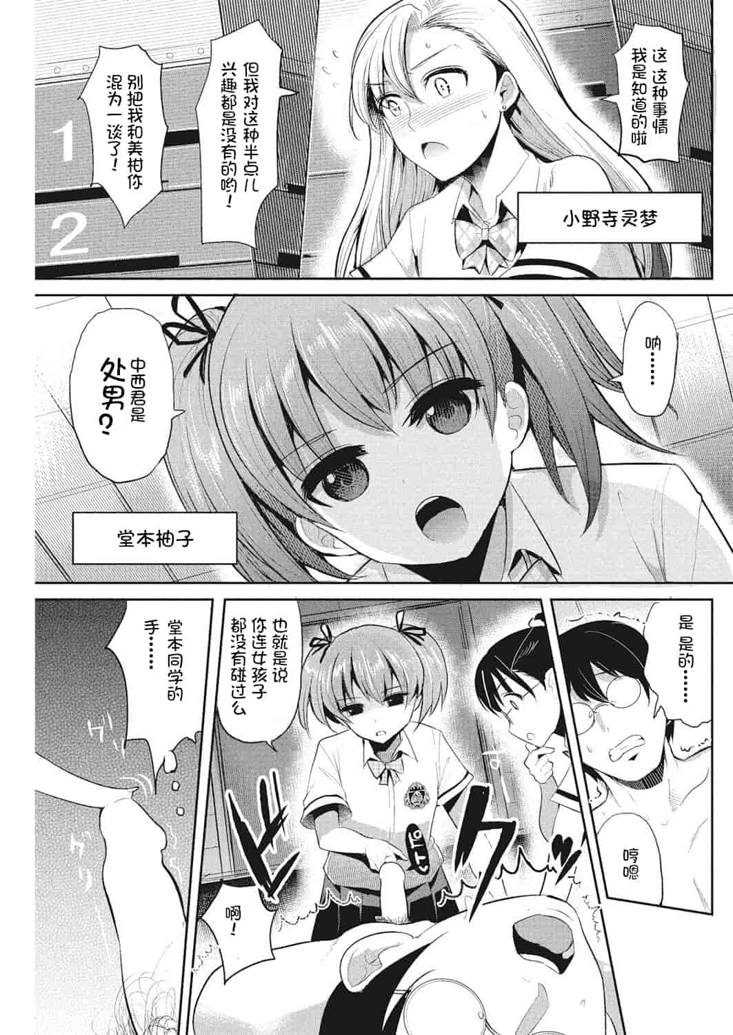 汉化版-【鬼畜王汉化组】 [中曽根ハイジ] インサートTRYあんぐる_第1集
