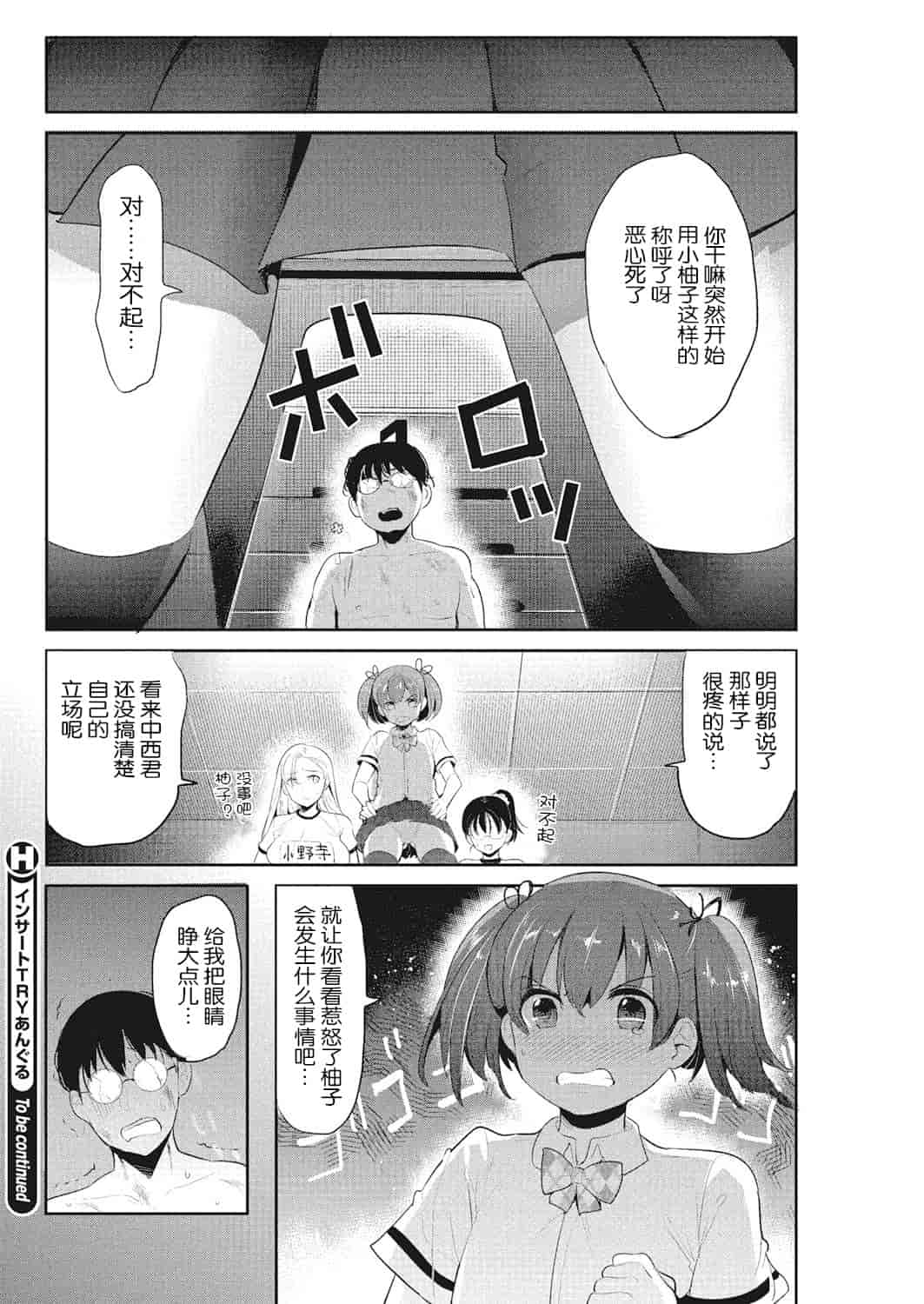 汉化版-【鬼畜王汉化组】 [中曽根ハイジ] インサートTRYあんぐる_第3集