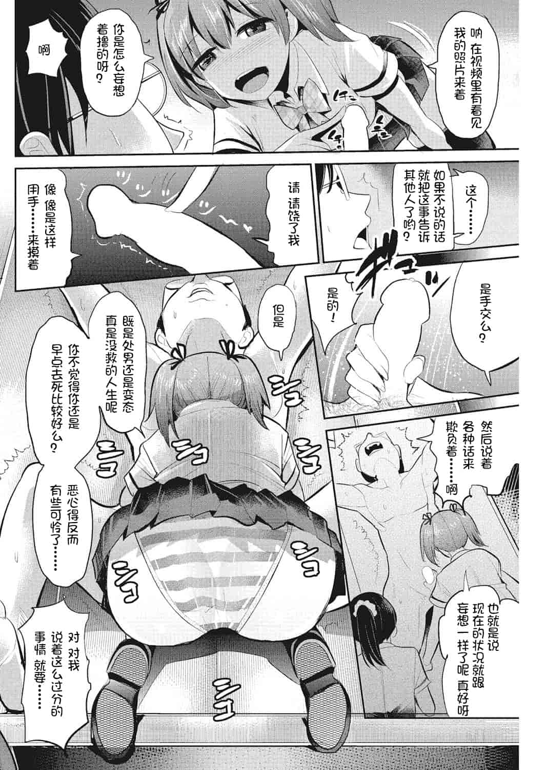 汉化版-【鬼畜王汉化组】 [中曽根ハイジ] インサートTRYあんぐる_第1集