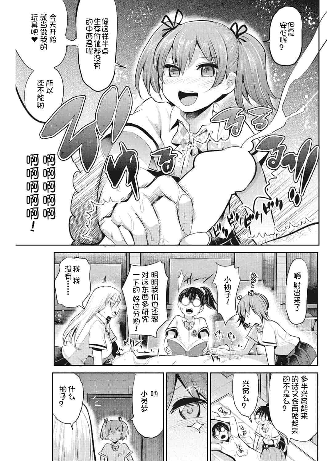 汉化版-【鬼畜王汉化组】 [中曽根ハイジ] インサートTRYあんぐる_第1集