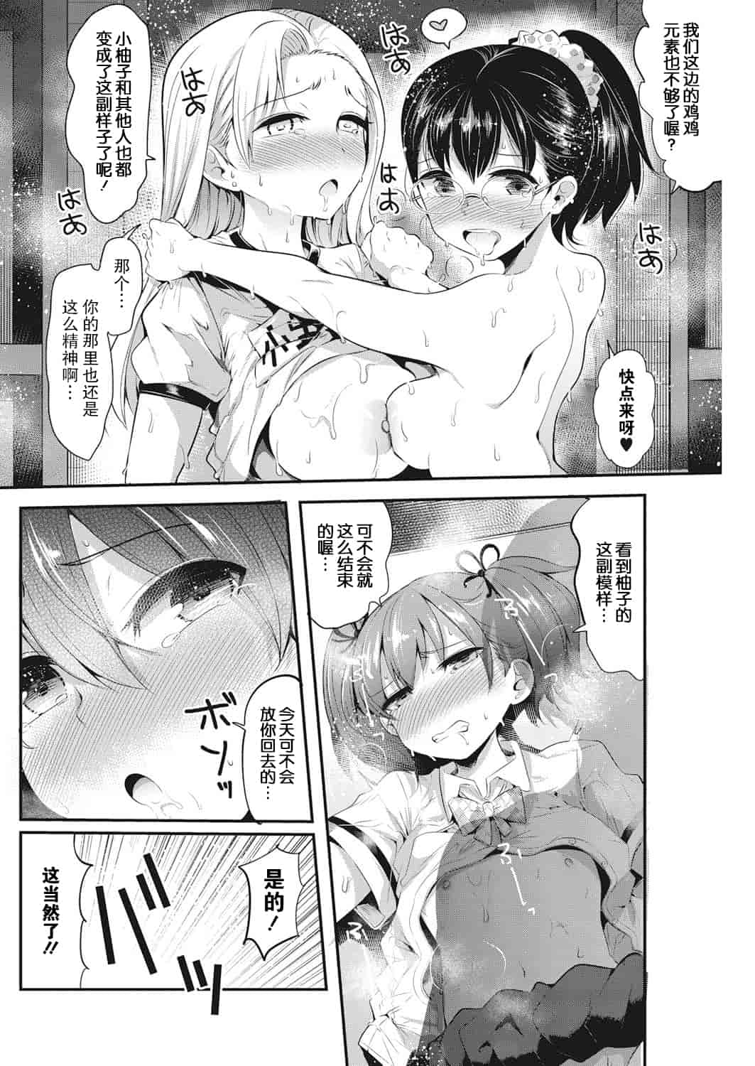 汉化版-【鬼畜王汉化组】 [中曽根ハイジ] インサートTRYあんぐる_第3集