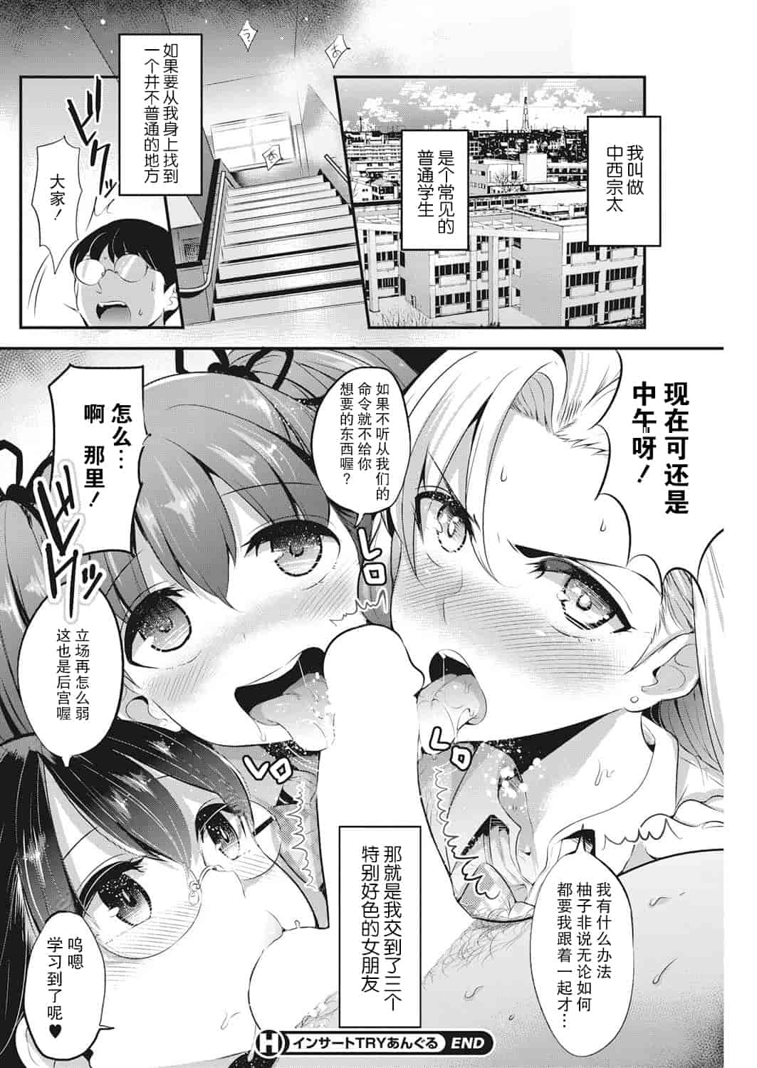 汉化版-【鬼畜王汉化组】 [中曽根ハイジ] インサートTRYあんぐる_第4集