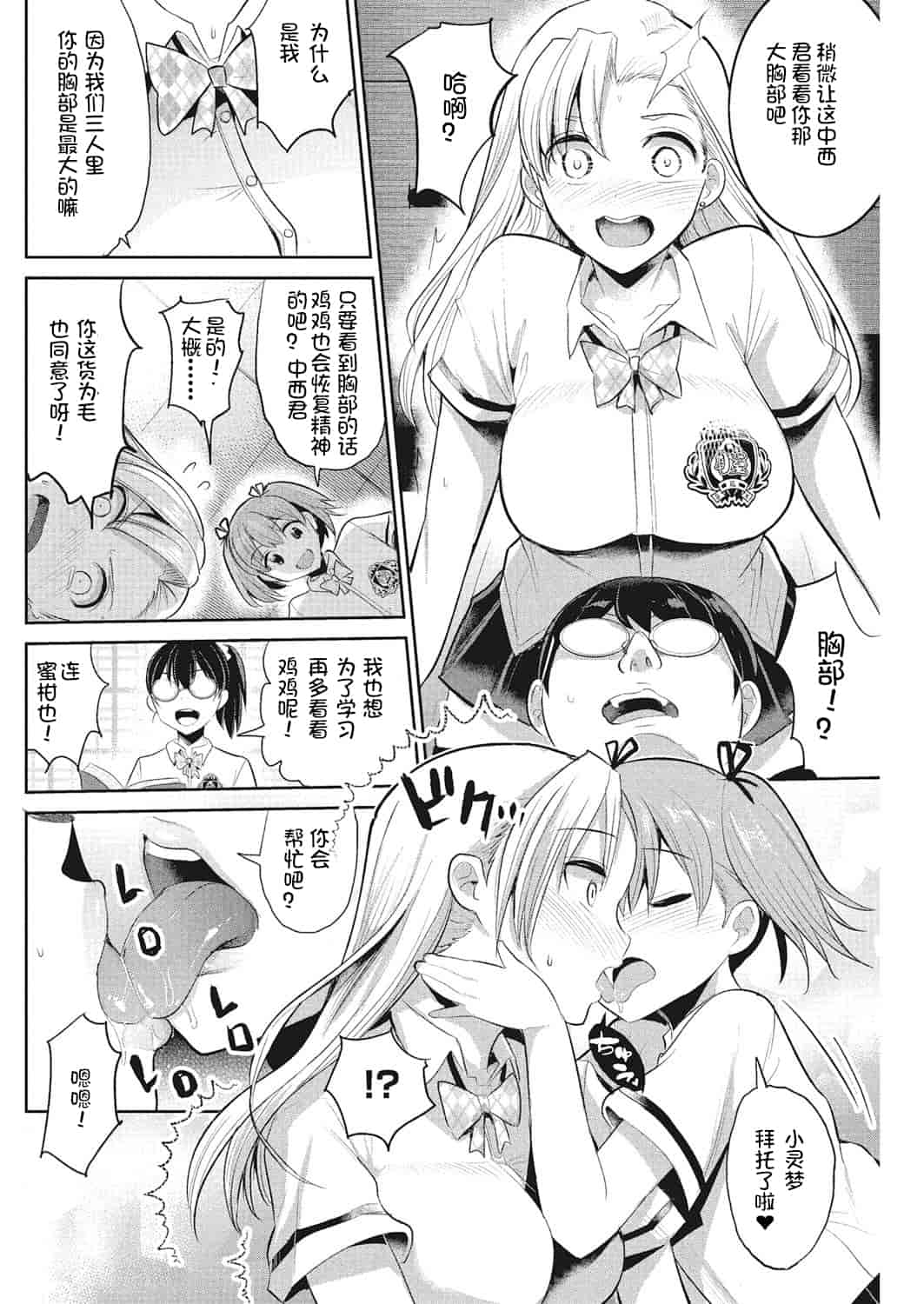汉化版-【鬼畜王汉化组】 [中曽根ハイジ] インサートTRYあんぐる_第1集