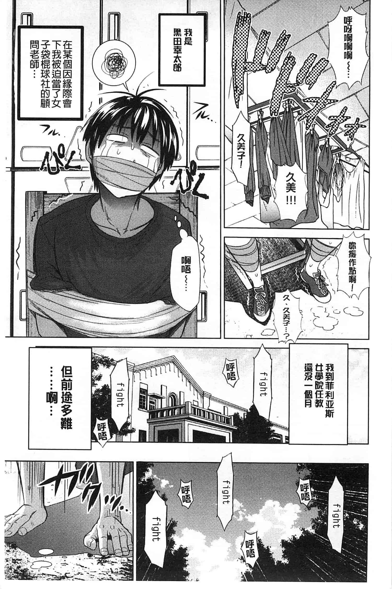 汉化版-【鬼畜王汉化组】[DISTANCE] じょしラク!新装版（渣重嵌修校版）_第1集