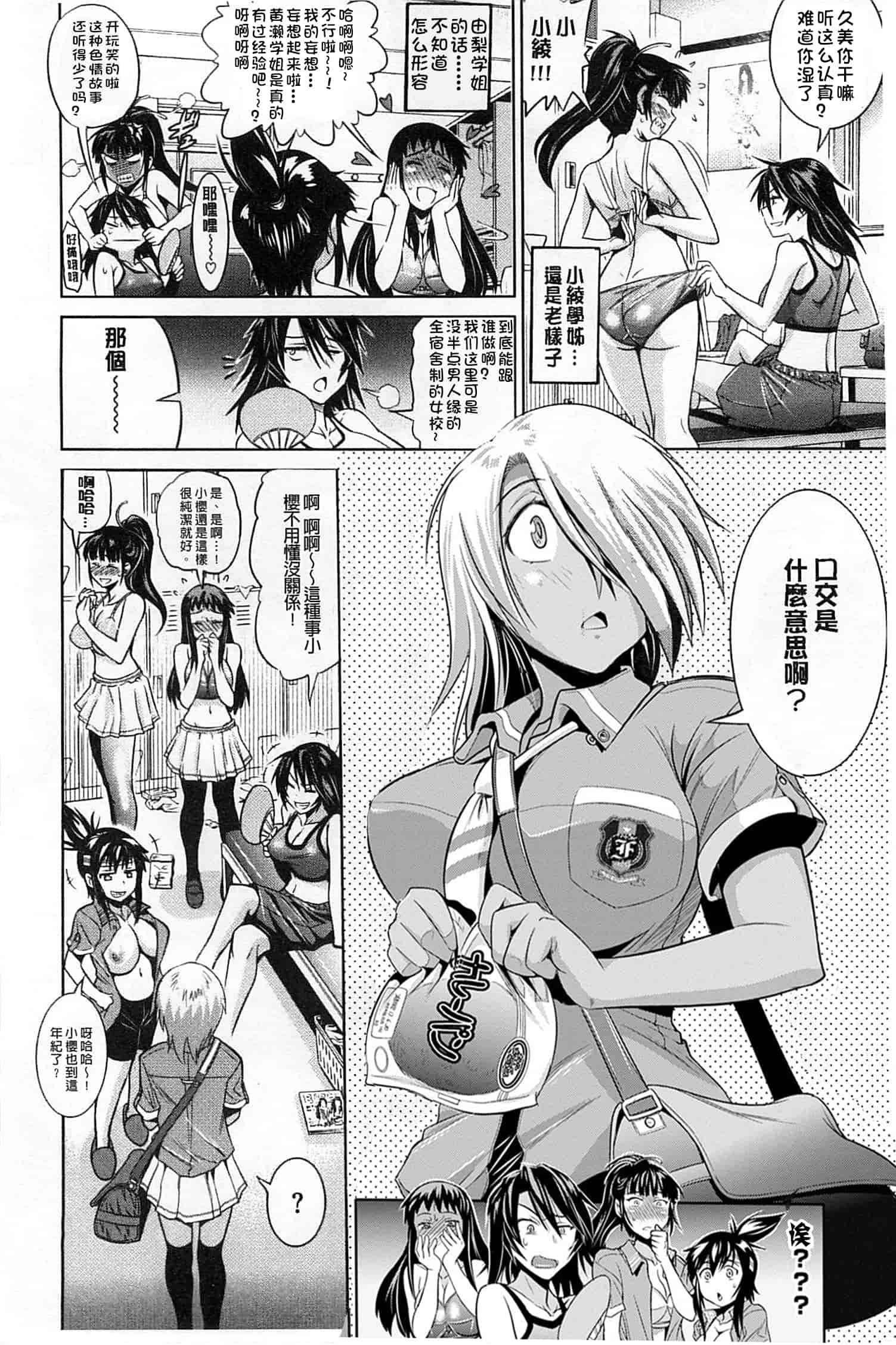 汉化版-【鬼畜王汉化组】[DISTANCE] じょしラク!新装版（渣重嵌修校版）_第5集
