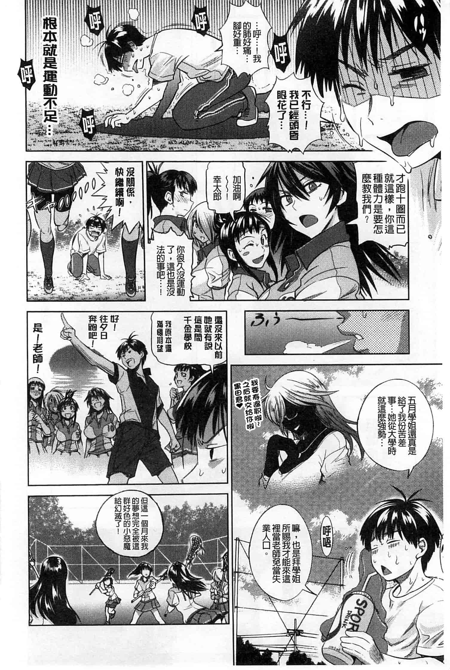 汉化版-【鬼畜王汉化组】[DISTANCE] じょしラク!新装版（渣重嵌修校版）_第1集