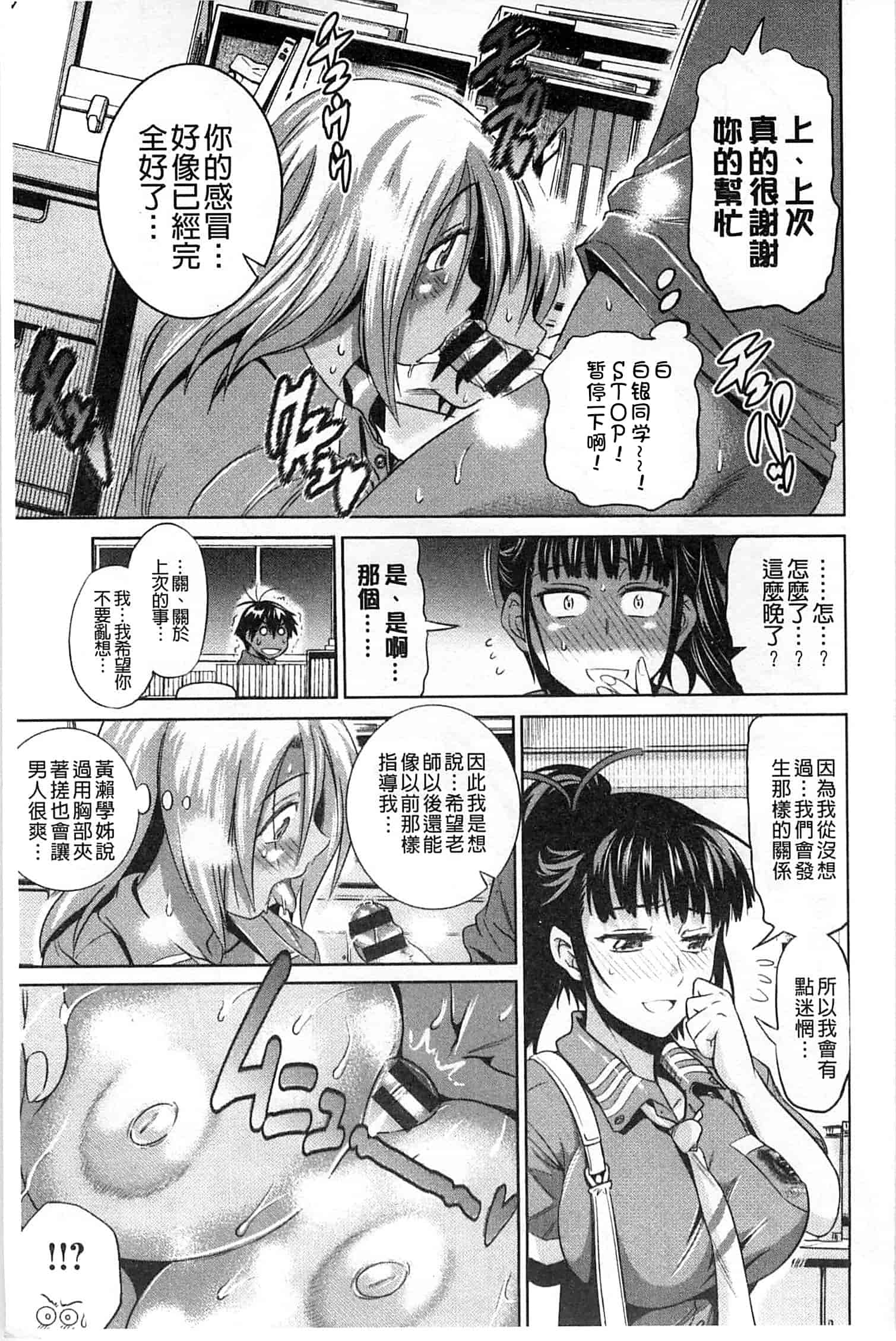 汉化版-【鬼畜王汉化组】[DISTANCE] じょしラク!新装版（渣重嵌修校版）_第6集
