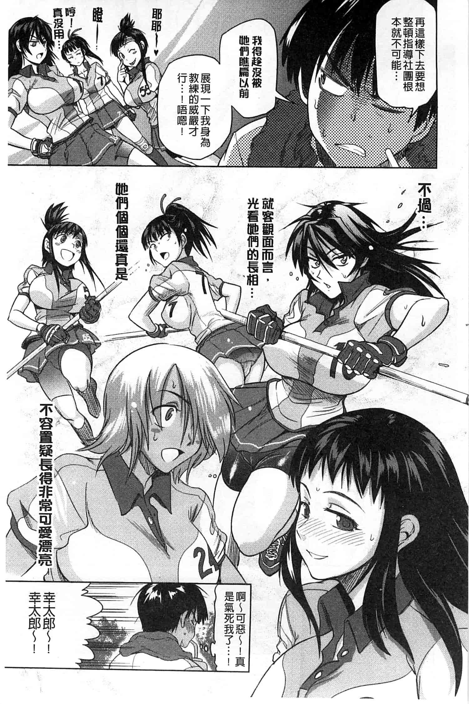 汉化版-【鬼畜王汉化组】[DISTANCE] じょしラク!新装版（渣重嵌修校版）_第1集