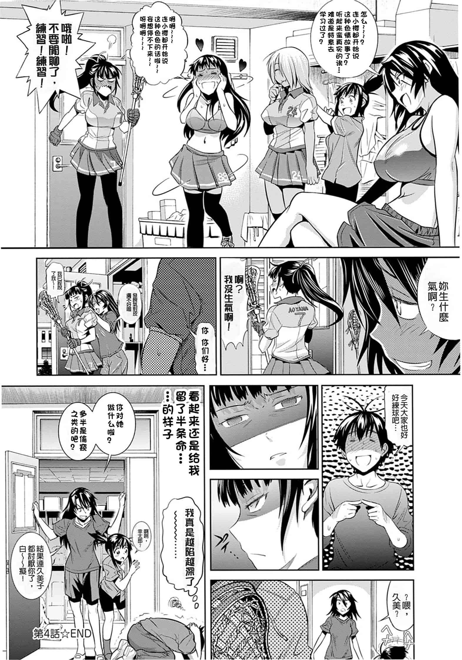 汉化版-【鬼畜王汉化组】[DISTANCE] じょしラク!新装版（渣重嵌修校版）_第6集