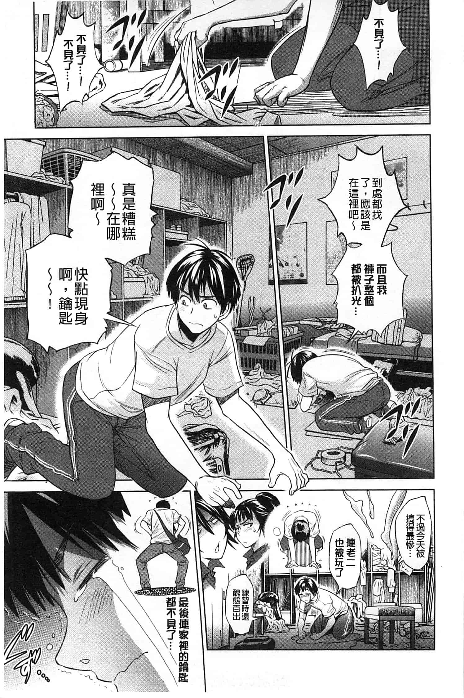 汉化版-【鬼畜王汉化组】[DISTANCE] じょしラク!新装版（渣重嵌修校版）_第1集