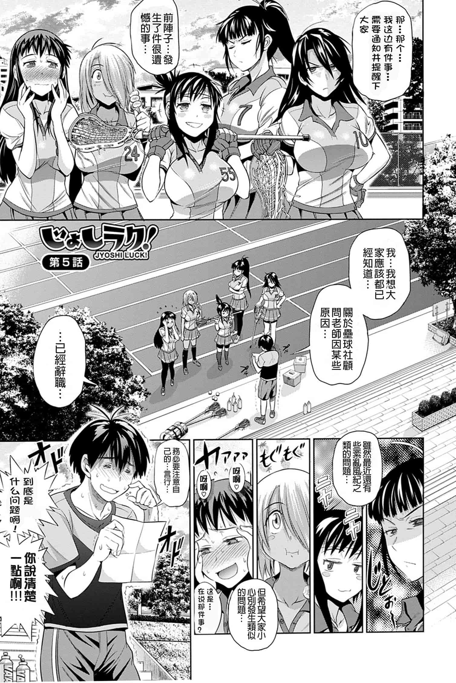 汉化版-【鬼畜王汉化组】[DISTANCE] じょしラク!新装版（渣重嵌修校版）_第7集