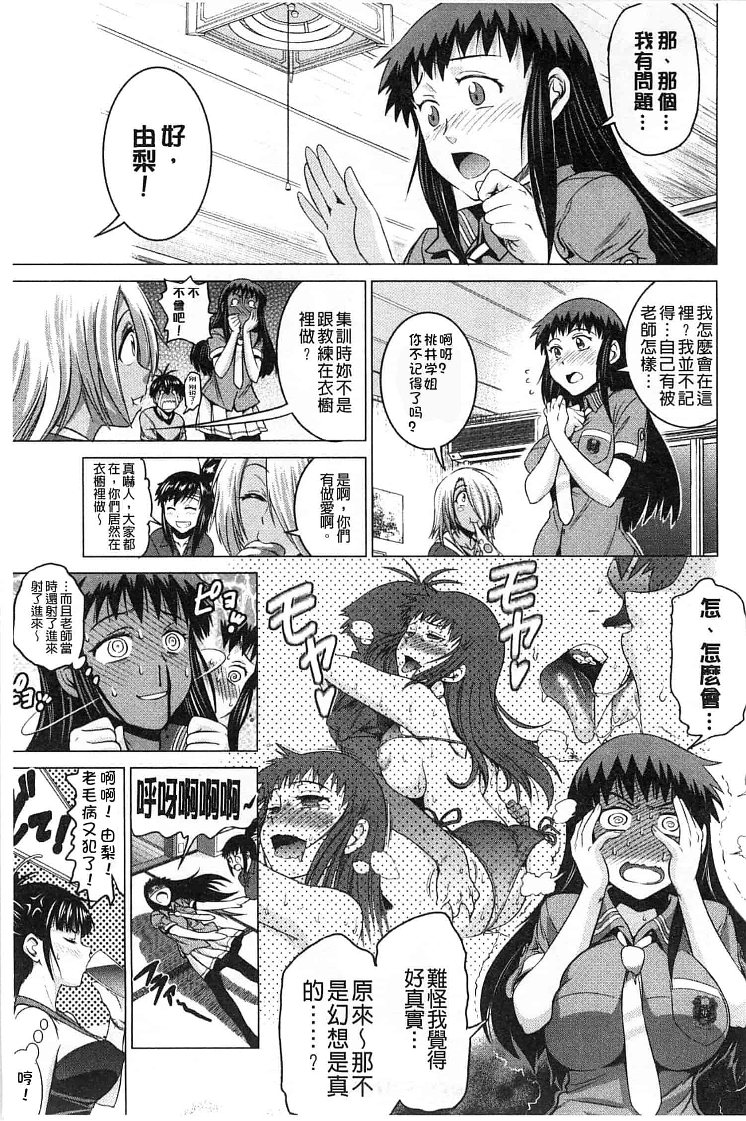 汉化版-【鬼畜王汉化组】[DISTANCE] じょしラク!新装版（渣重嵌修校版）_第7集