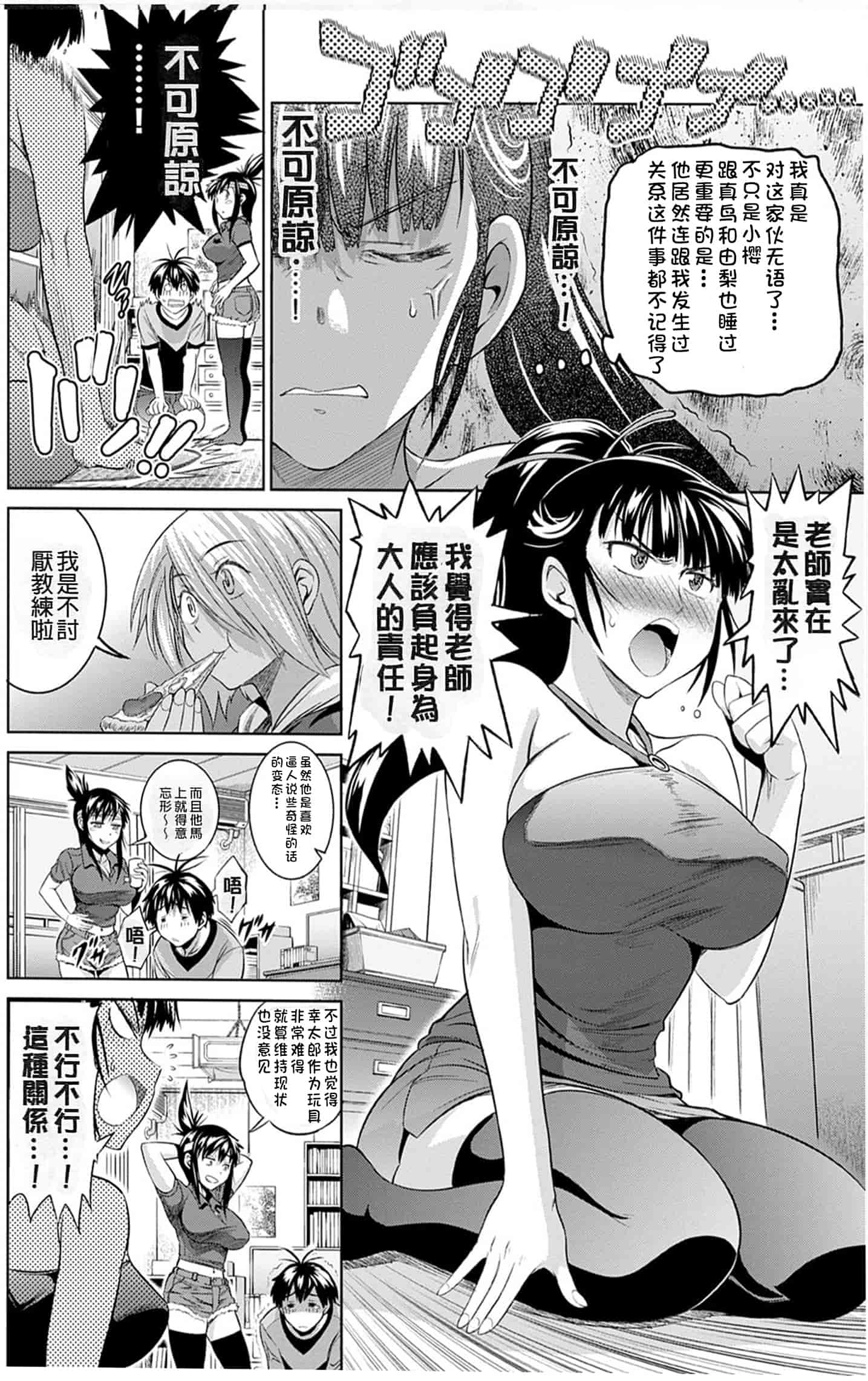 汉化版-【鬼畜王汉化组】[DISTANCE] じょしラク!新装版（渣重嵌修校版）_第7集