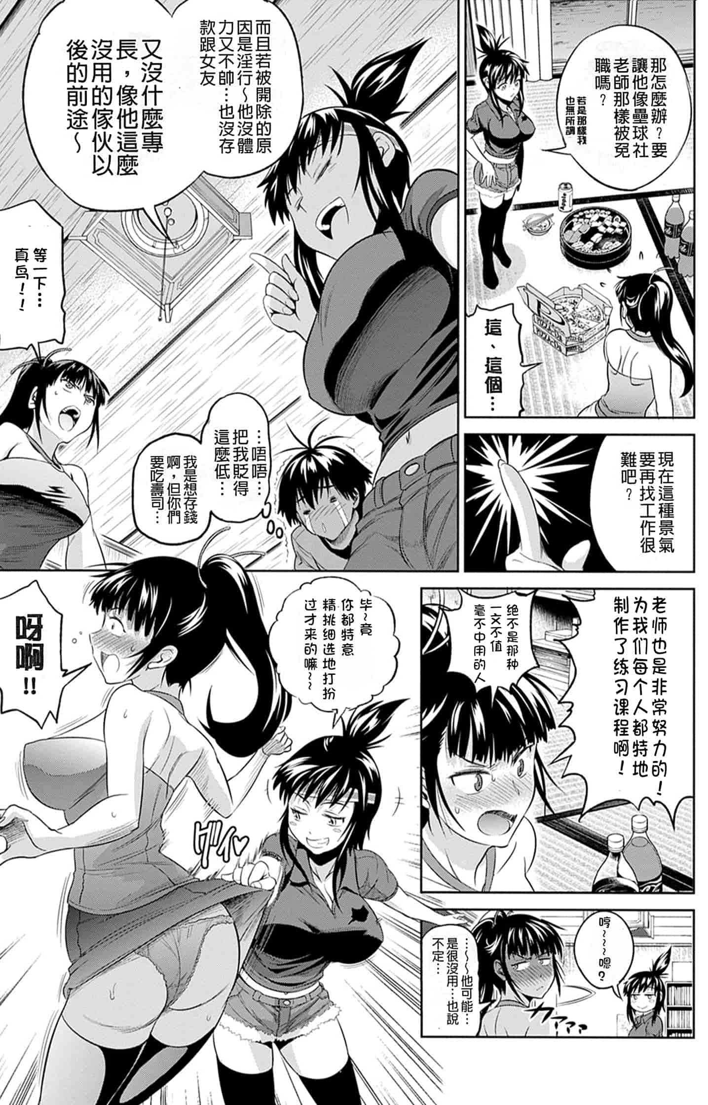 汉化版-【鬼畜王汉化组】[DISTANCE] じょしラク!新装版（渣重嵌修校版）_第7集