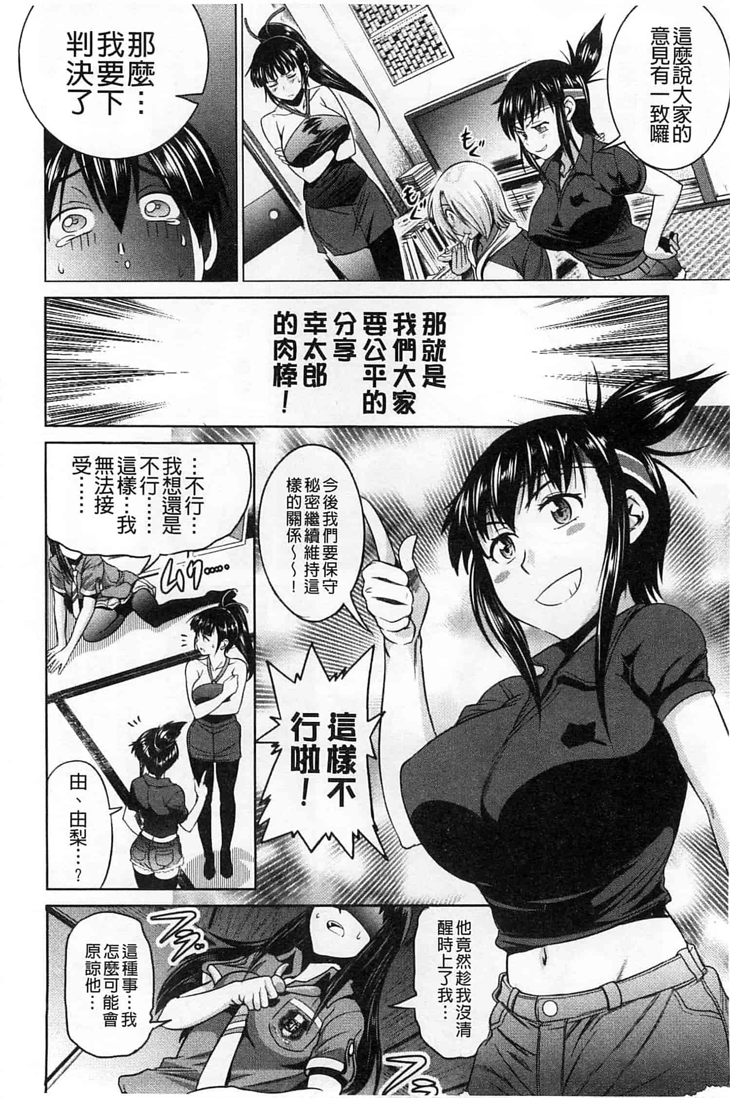 汉化版-【鬼畜王汉化组】[DISTANCE] じょしラク!新装版（渣重嵌修校版）_第7集