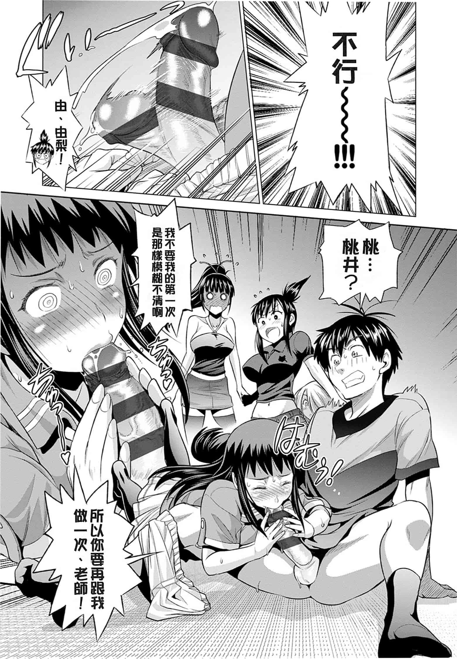 汉化版-【鬼畜王汉化组】[DISTANCE] じょしラク!新装版（渣重嵌修校版）_第7集