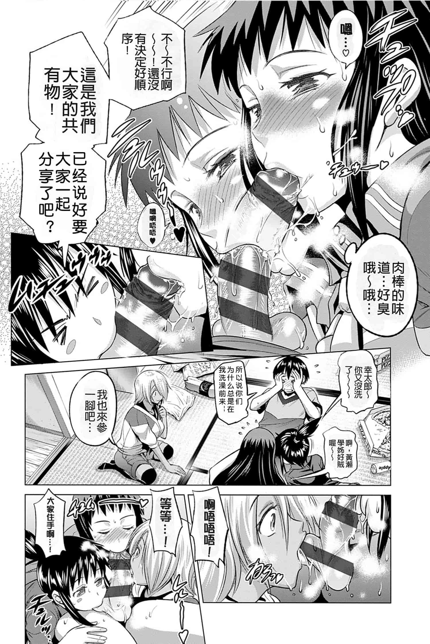 汉化版-【鬼畜王汉化组】[DISTANCE] じょしラク!新装版（渣重嵌修校版）_第7集