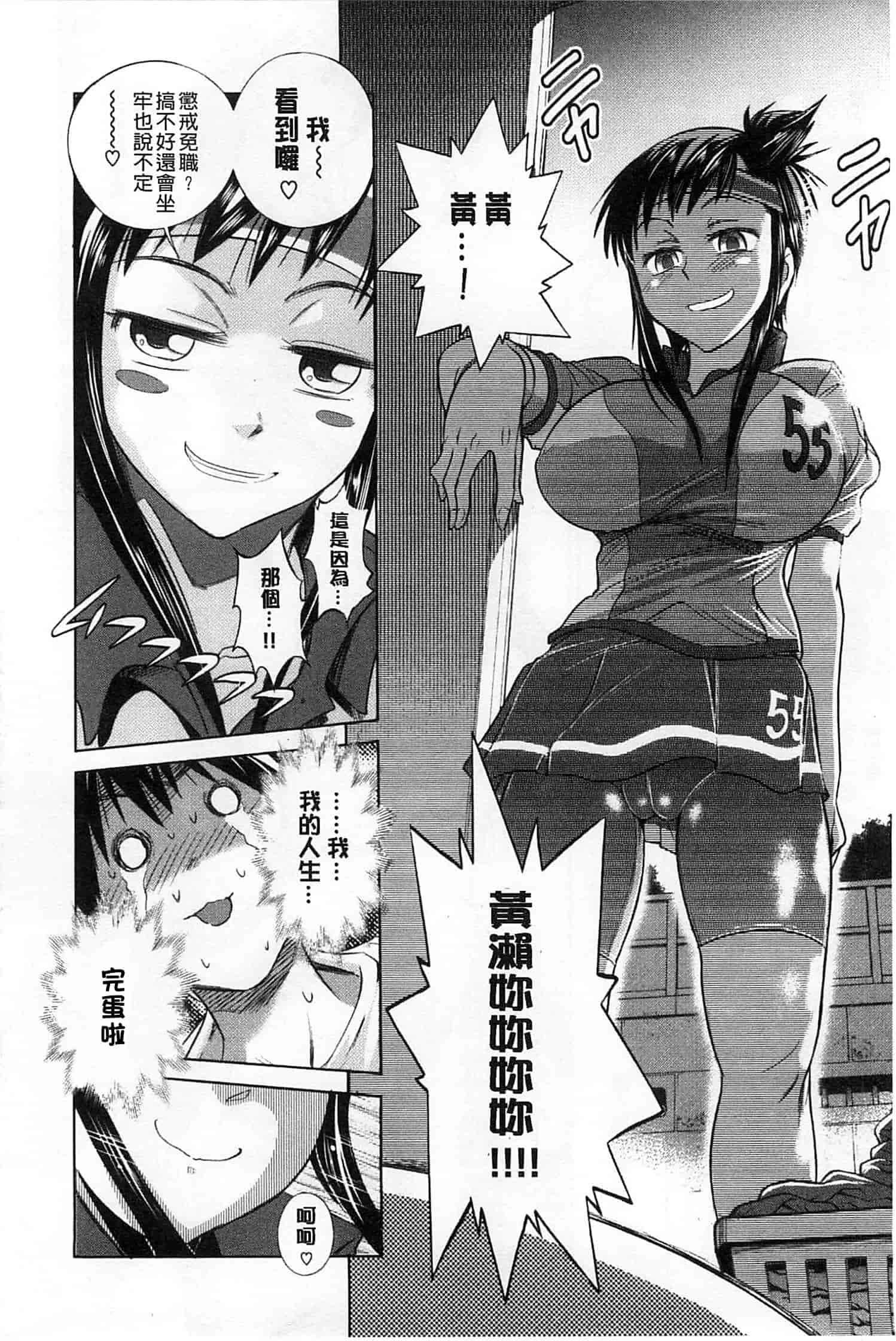 汉化版-【鬼畜王汉化组】[DISTANCE] じょしラク!新装版（渣重嵌修校版）_第1集