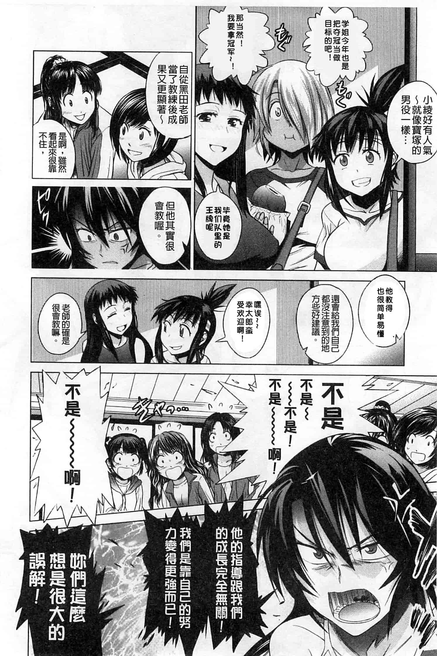 汉化版-【鬼畜王汉化组】[DISTANCE] じょしラク!新装版（渣重嵌修校版）_第8集
