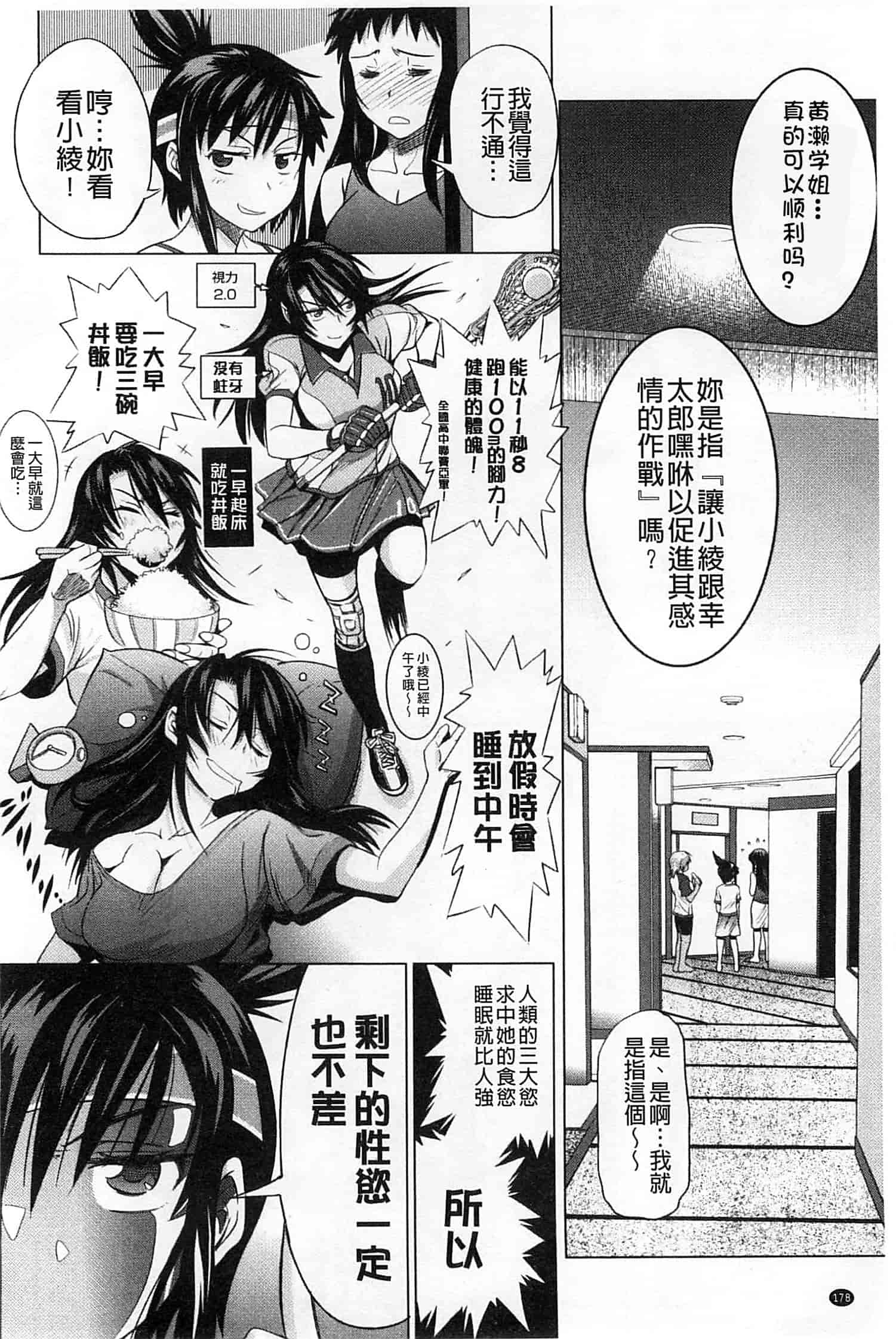 汉化版-【鬼畜王汉化组】[DISTANCE] じょしラク!新装版（渣重嵌修校版）_第8集