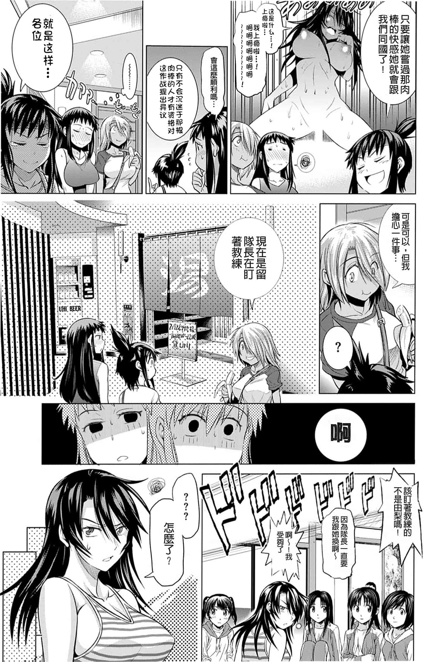 汉化版-【鬼畜王汉化组】[DISTANCE] じょしラク!新装版（渣重嵌修校版）_第8集