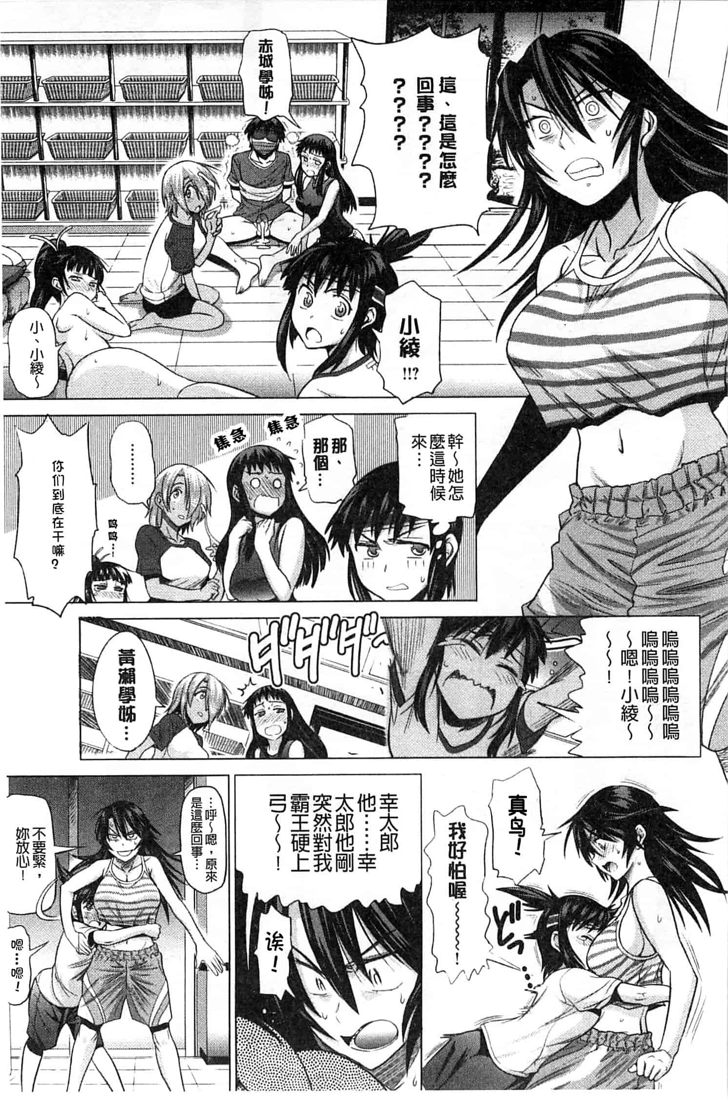 汉化版-【鬼畜王汉化组】[DISTANCE] じょしラク!新装版（渣重嵌修校版）_第8集