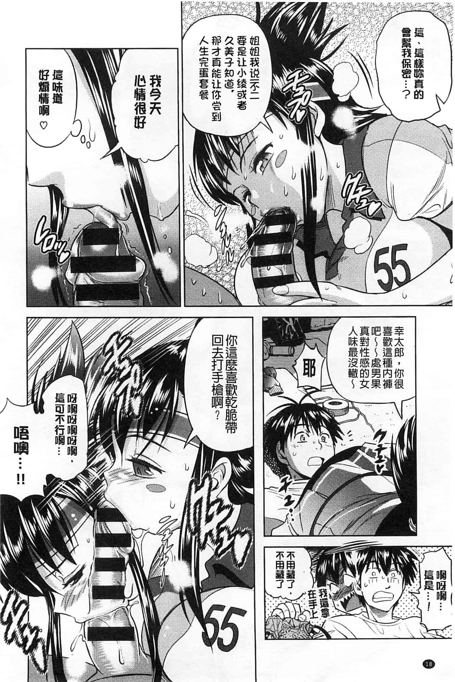 汉化版-【鬼畜王汉化组】[DISTANCE] じょしラク!新装版（渣重嵌修校版）_第1集