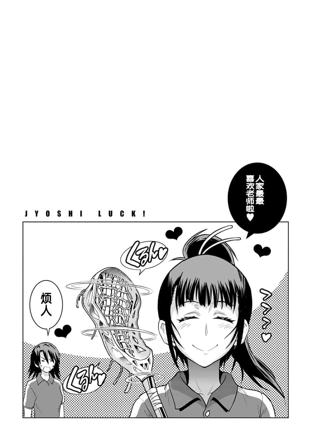汉化版-【鬼畜王汉化组】[DISTANCE] じょしラク!新装版（渣重嵌修校版）_第10集